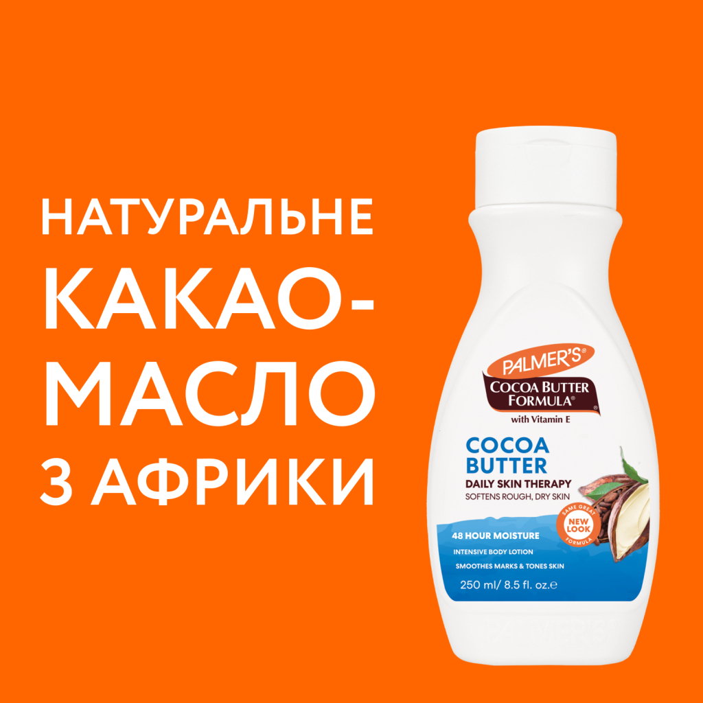 Лосьйон для тіла Palmer's Cocoa Butter Formula З Олією какао і Вітаміном Е 250 мл (010181041808) - зображення 5
