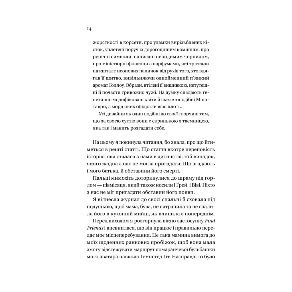 Книга Дім Голлоу - Крістал Сазерленд Vivat (9786171707115) - зображення 10