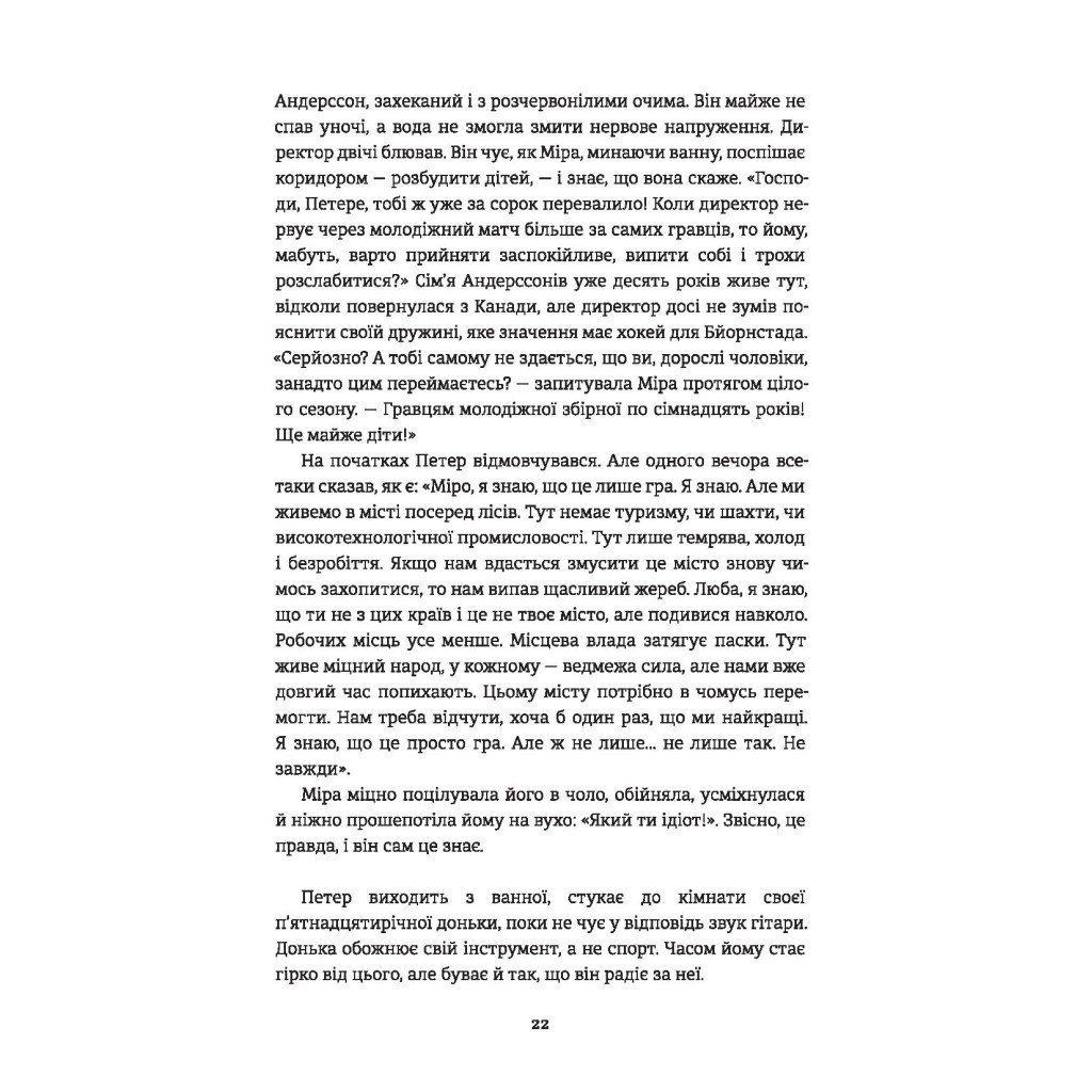 Книга Ведмеже місто - Фредрік Бакман #книголав (9786177820085) - зображення 9