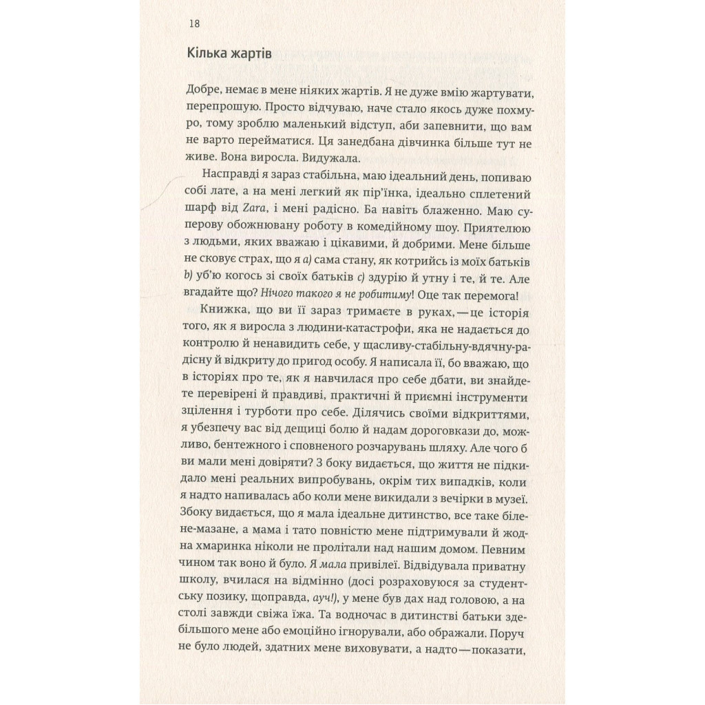 Книга Купи собі той довбаний букет: та інші способи зібратися докупи від тієї, котрій вдалось - Шустер Yakaboo Publishing (9786177544288) - изображение 11