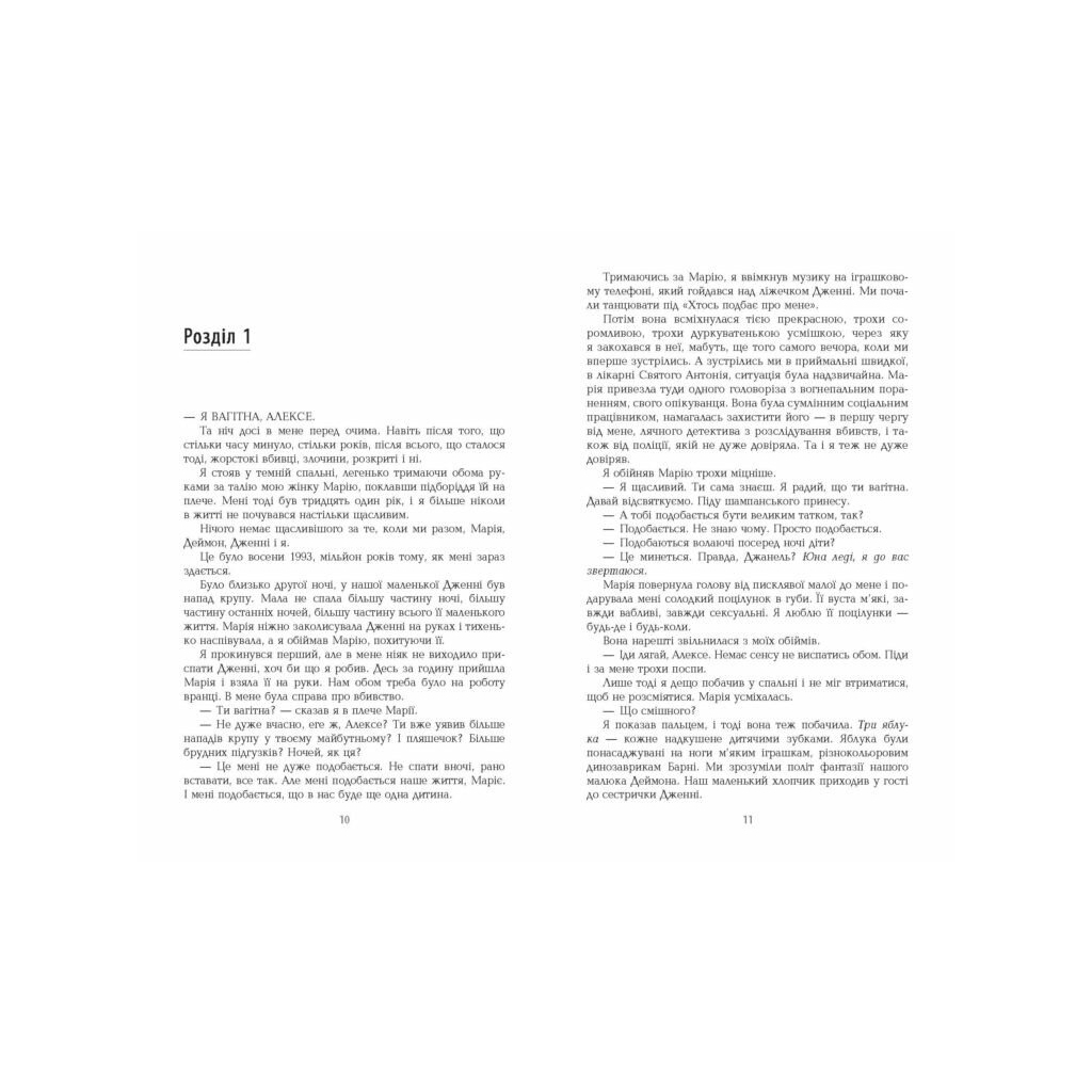 Книга Кросс - Джеймс Паттерсон Фабула (9786175220436) - зображення 2