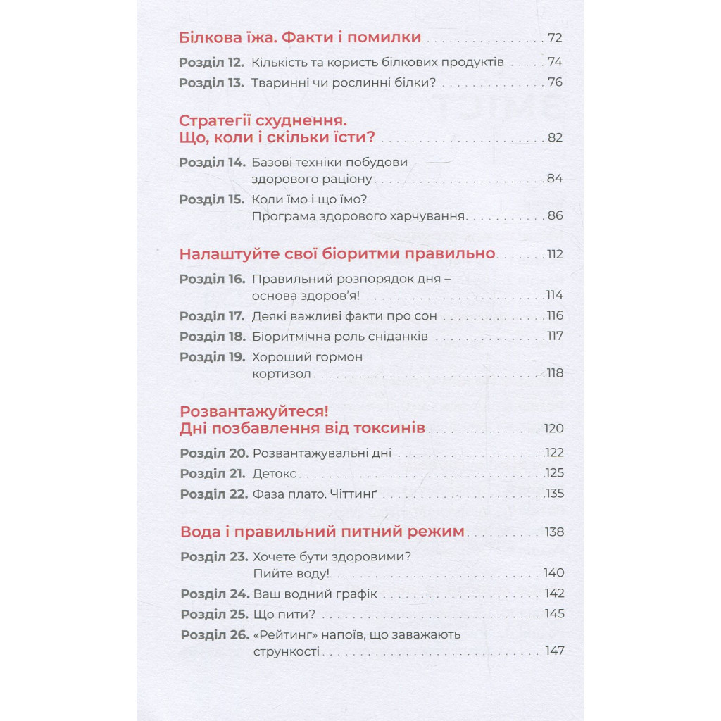 Книга Їж, пий, худни. Здоров'я без дієт - Наталія Самойленко #книголав (9786177563425) - зображення 5