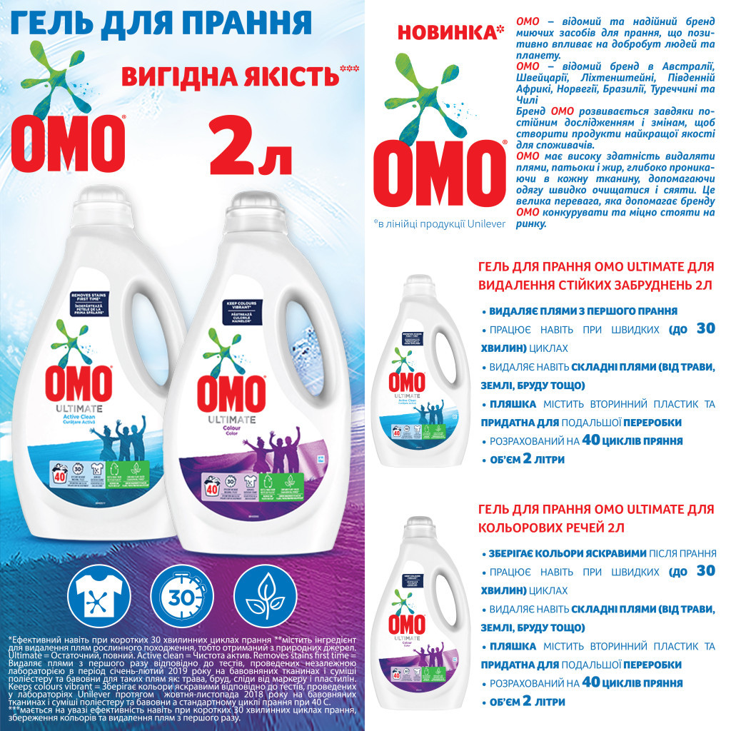 Гель для прання Omo Ultimate Для кольорових речей 2 л (8710447462539) - зображення 5