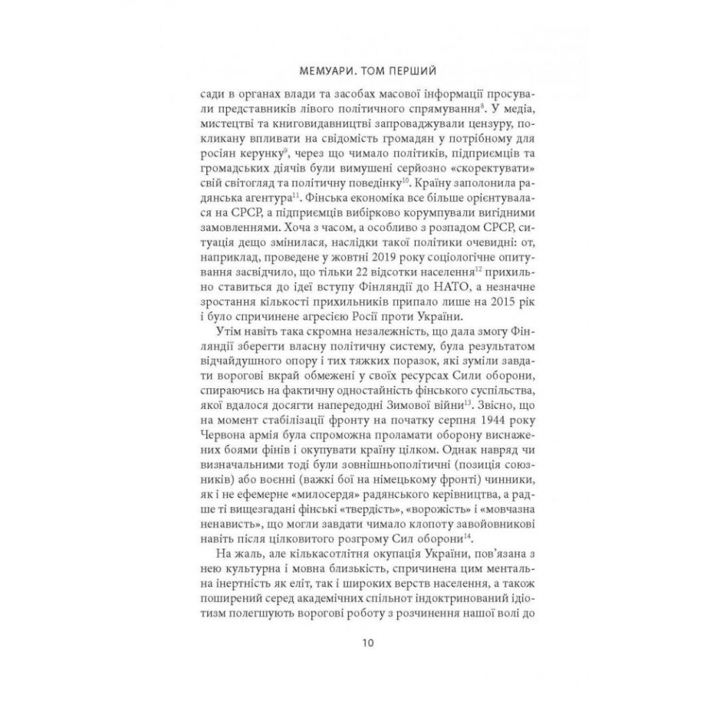 Книга Карл Ґустав Маннергейм. Мемуари. Том 1 Астролябія (9786176642527/9786176642916) - зображення 8