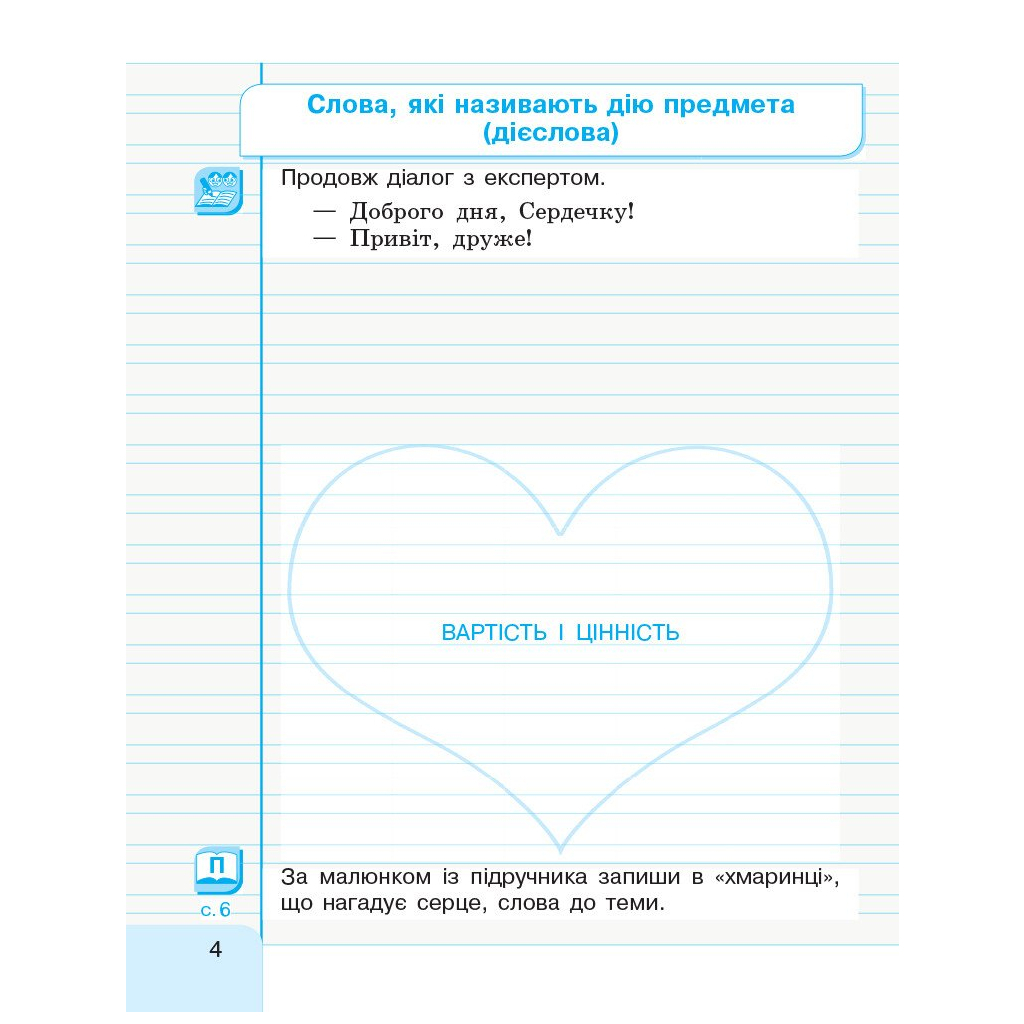 Робочий зошит Українська мова та читання. 2 клас. В 2-х частинах. Частина 2 - Г.А. Іваниця Ранок (9786170958013) - зображення 3