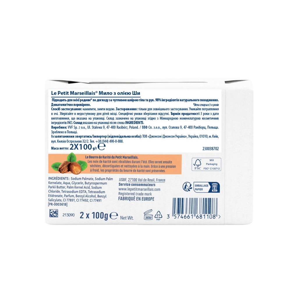 Тверде мило Le Petit Marseillais З олією Ши 2 x 100 г (3574661681108) - зображення 2