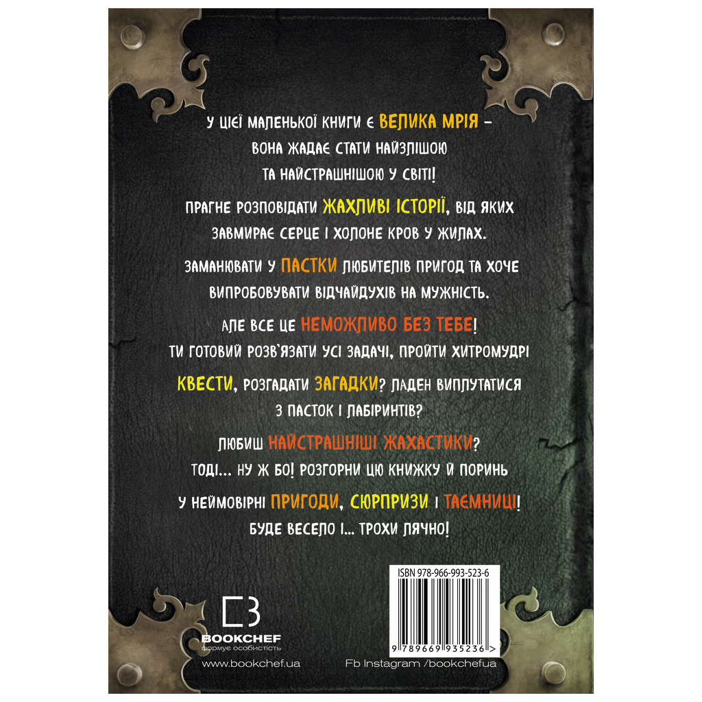 Книга Маленька зла книжка - Магнус Міст BookChef (9789669935236) - зображення 3
