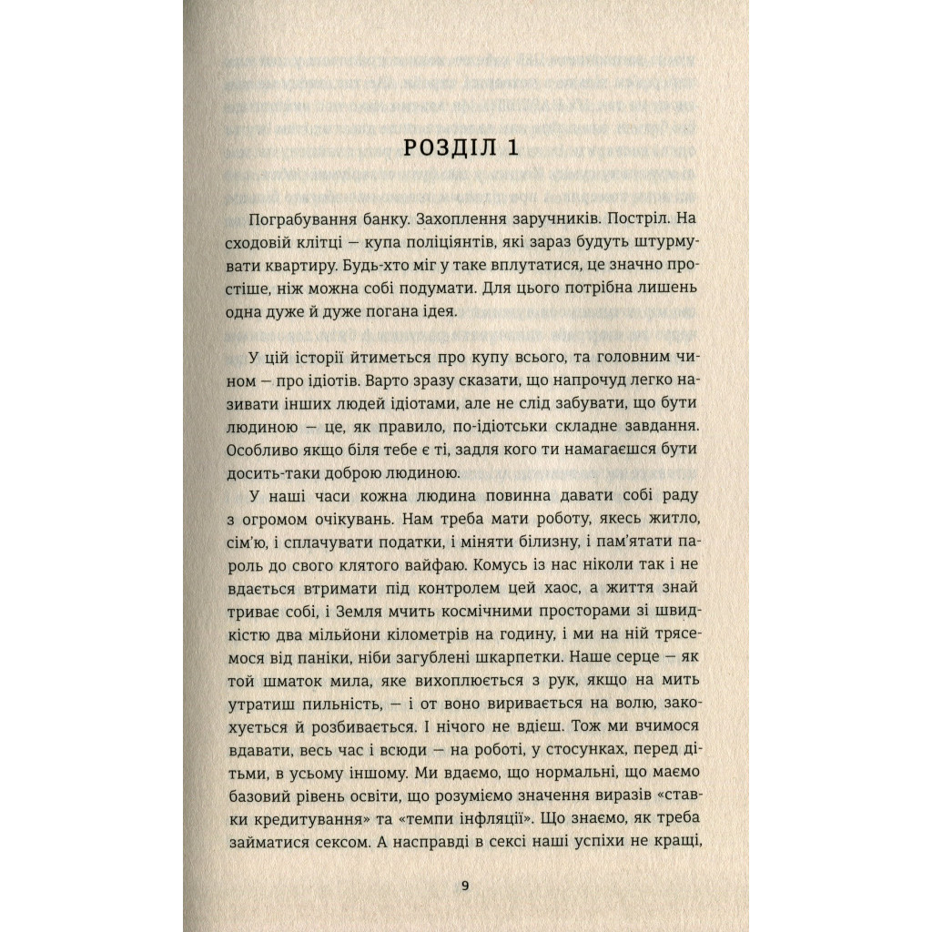 Книга Тривожні люди - Фредрік Бакман #книголав (9786177820917) - зображення 4