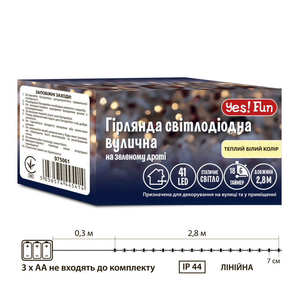 Гірлянда YES! Fun Вулична 41 LED Тепло-біла 2.8 м Статична Таймер На батарейках (975061) - зображення 5