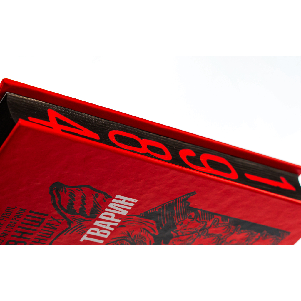 Книга 1984. Колгосп тварин. Ексклюзивне видання - Джордж Орвелл КСД (9786171504967) - зображення 5