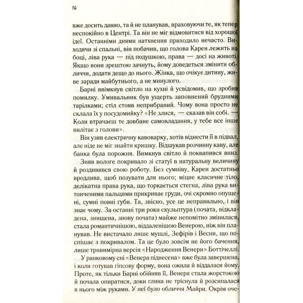 Книга Доторк - Деніел Кіз КСД (9786171251182) - зображення 7