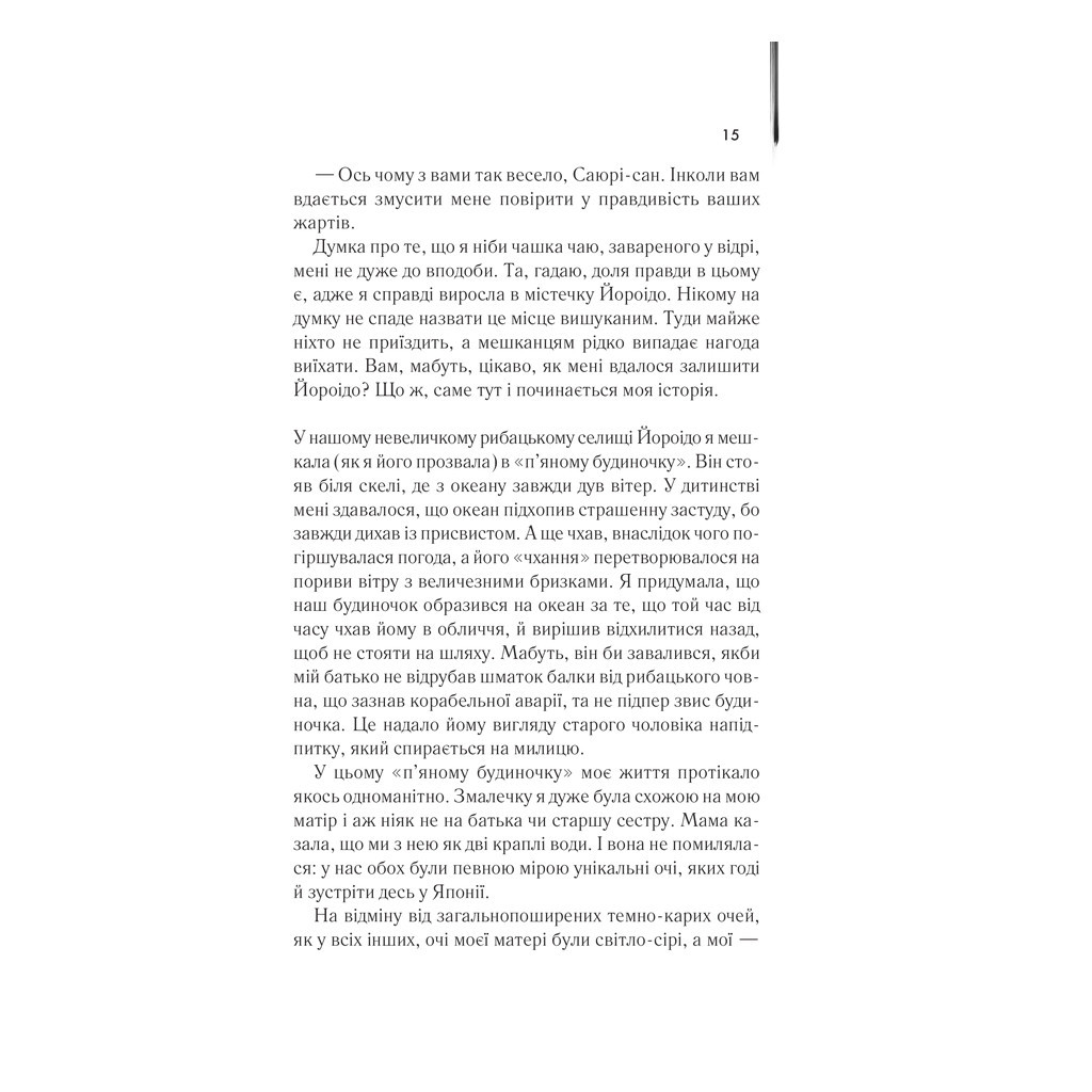 Книга Мемуари гейші - Артур Ґолден КСД (9786171507944) - зображення 8