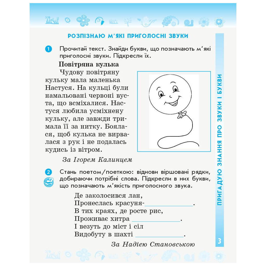 Робочий зошит НУШ ДИДАКТА Українська мова та читання. 3 клас. У 2-х частинах. Частина 1 - Н.О. Воскресенська Ранок (9786170965820) - зображення 4