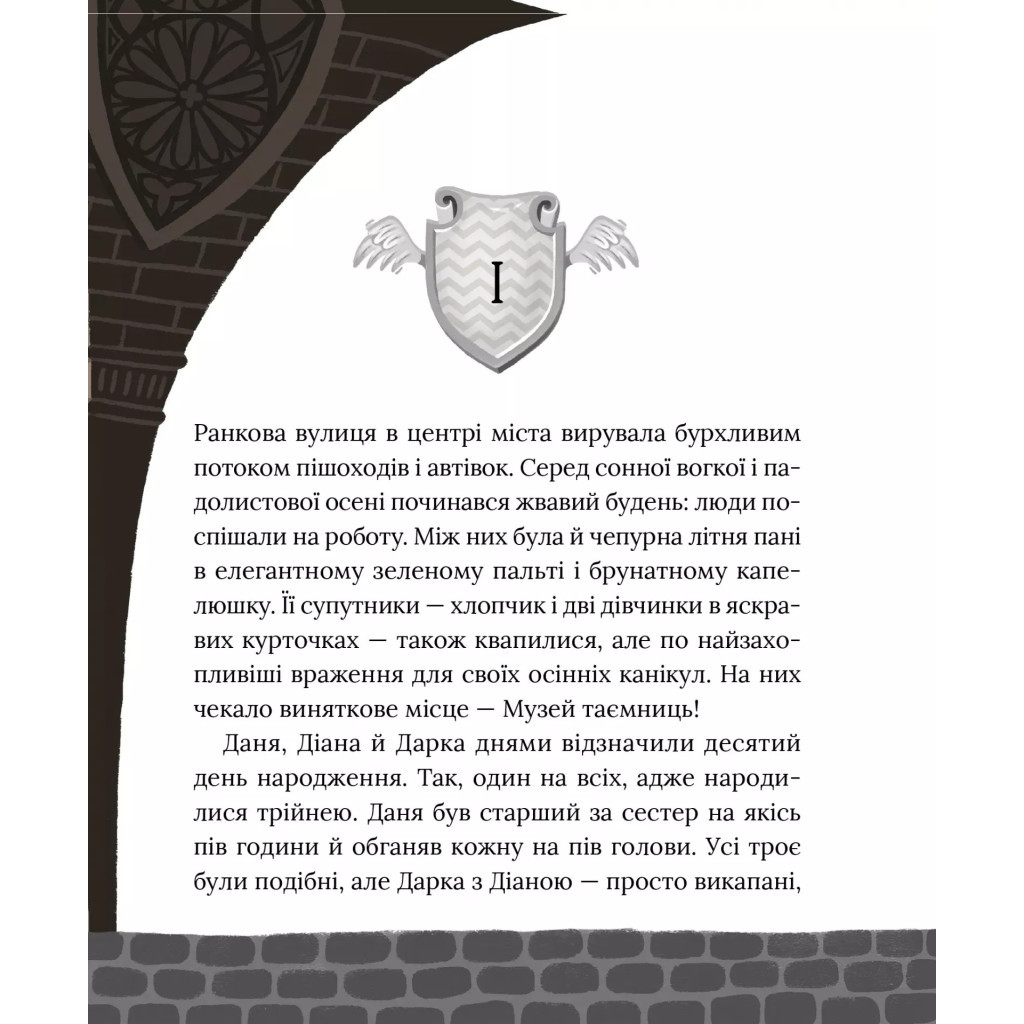 Книга Загадковий злочин у музеї таємниць - Олександра Орлова Vivat (9786171702721) - зображення 4