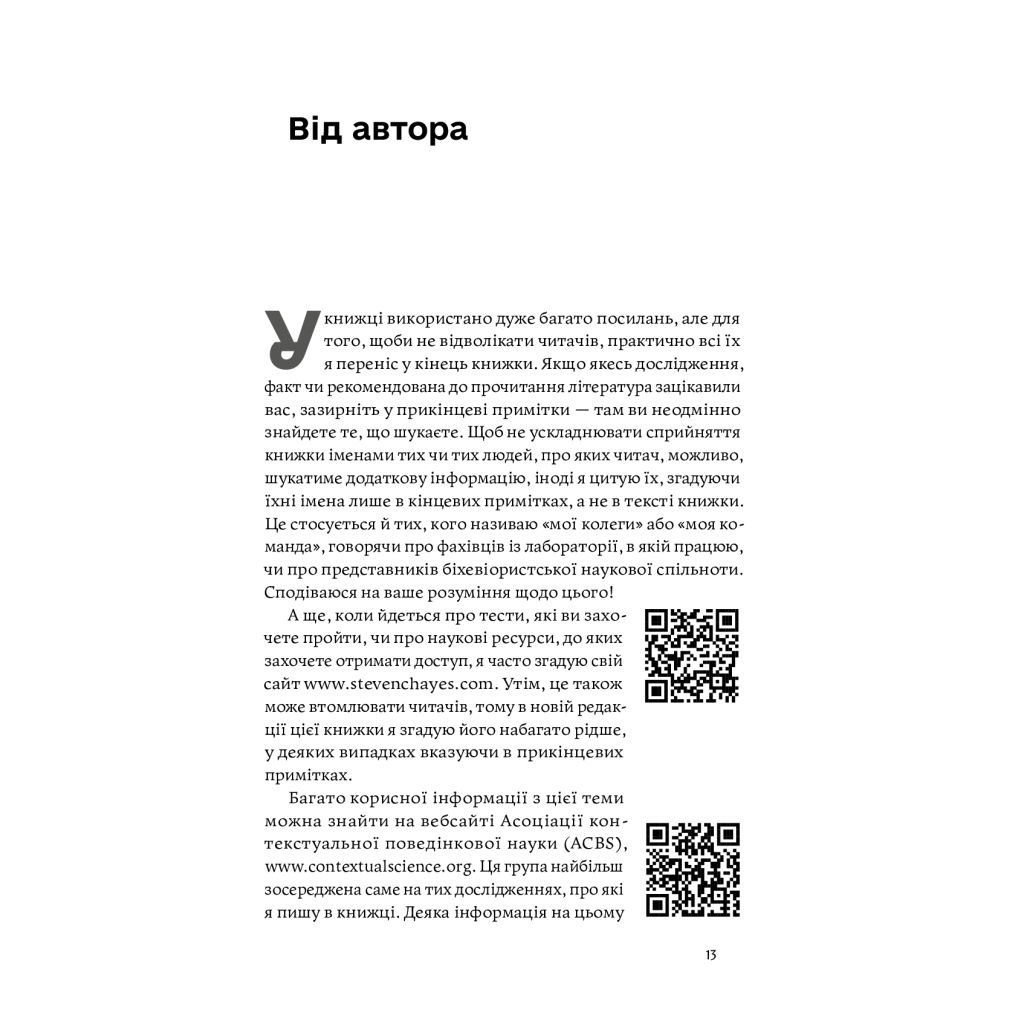 Книга Звільнений розум. Як стати психологічно гнучким і перемогти Внутрішнього Диктатора - Стівен Гаєс Yakaboo Publishing (9786177933198) - зображення 4