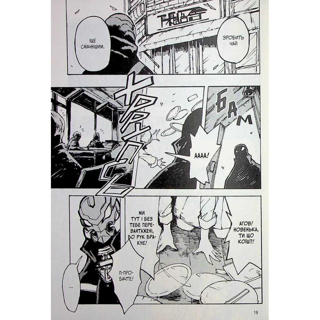 Манґа БЕЗ/БАРВ. Том 1 - KENT Varvar Publishing (9786170996879) - зображення 12