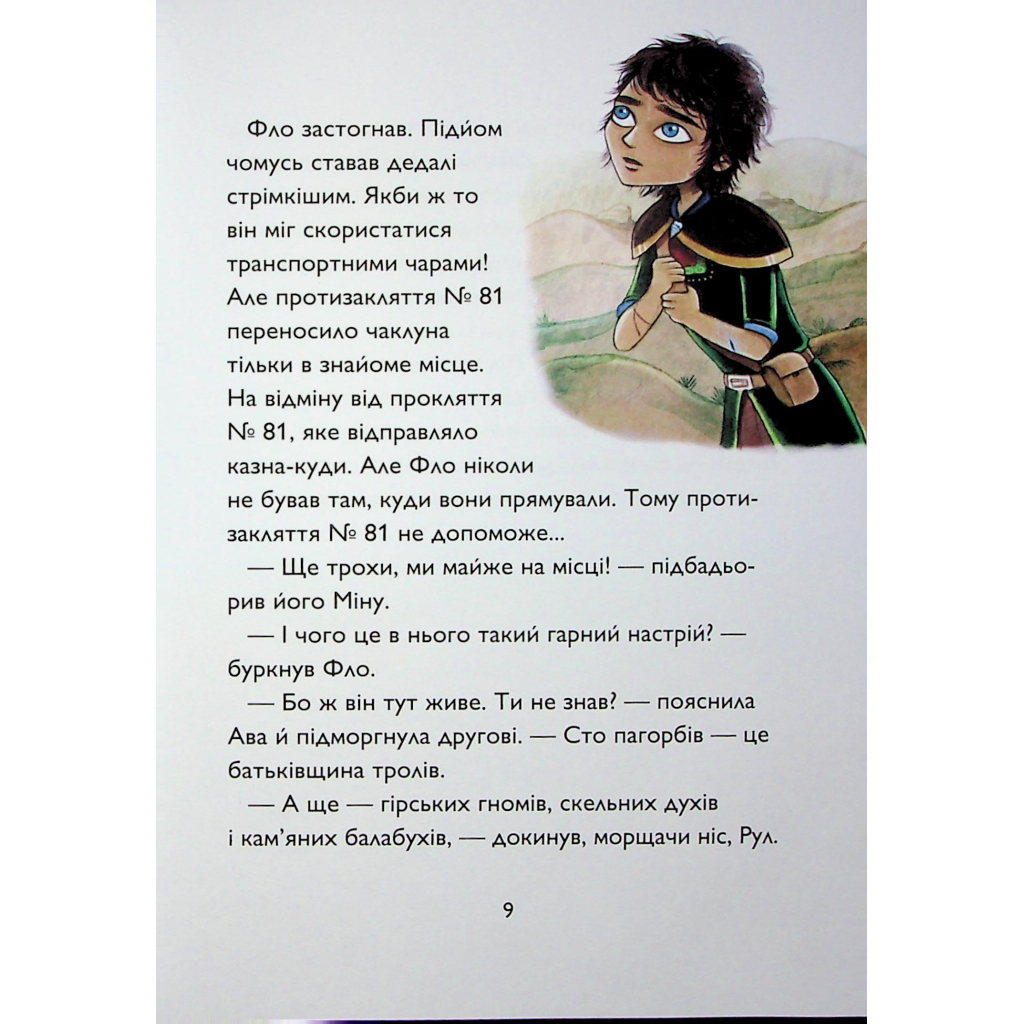 Книга Учень чаклуна. У тіні червоного дракона. Книга 3 - Анна Таубе Жорж (9786178287689) - зображення 6