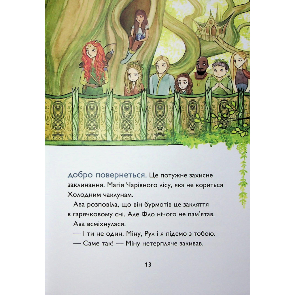 Книга Учень чаклуна. Почвара Лісового озера. Книга 2 - Анна Таубе Жорж (9786178287672) - зображення 8