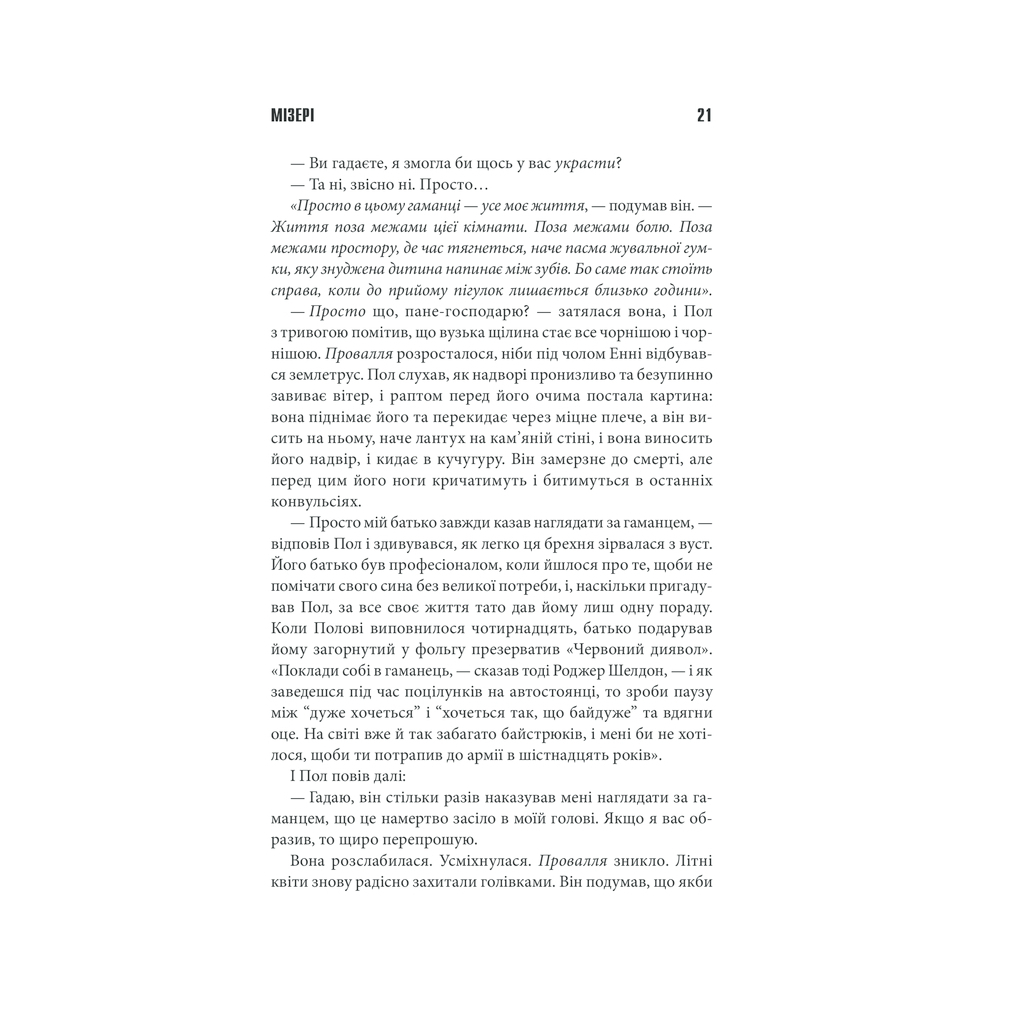 Книга Мізері - Стівен Кінг КСД (9786171293045) - зображення 12