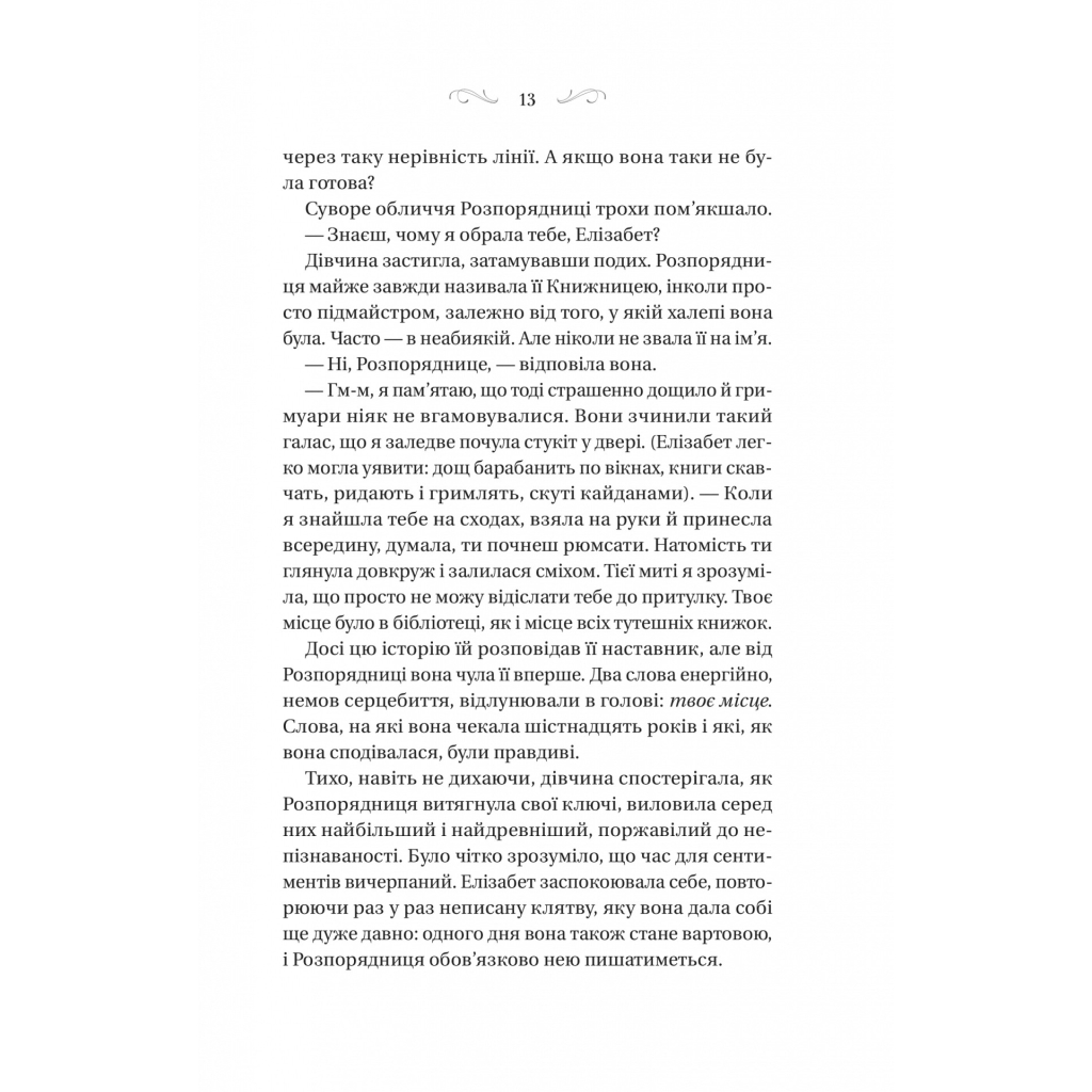 Книга Чаклунство шипів - Марґарет Роджерсон Vivat (9786171706590) - зображення 9