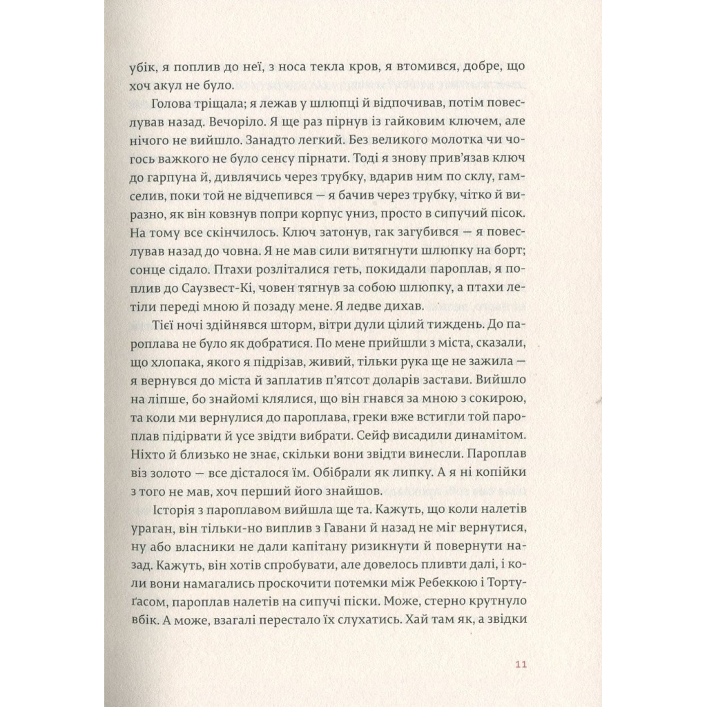 Книга Переможцю не дістається нічого - Ернест Гемінґвей Видавництво Старого Лева (9786176795742) - зображення 9