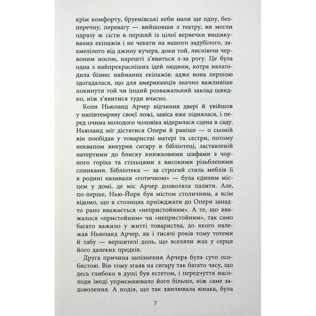 Книга Епоха невинності - Едіт Вортон Фабула (9786170929853) - зображення 6