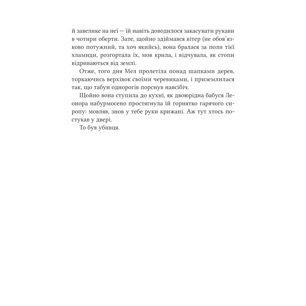 Книга Неймовірні створіння - Кетрін Ранделл Vivat (9786171707283) - зображення 5