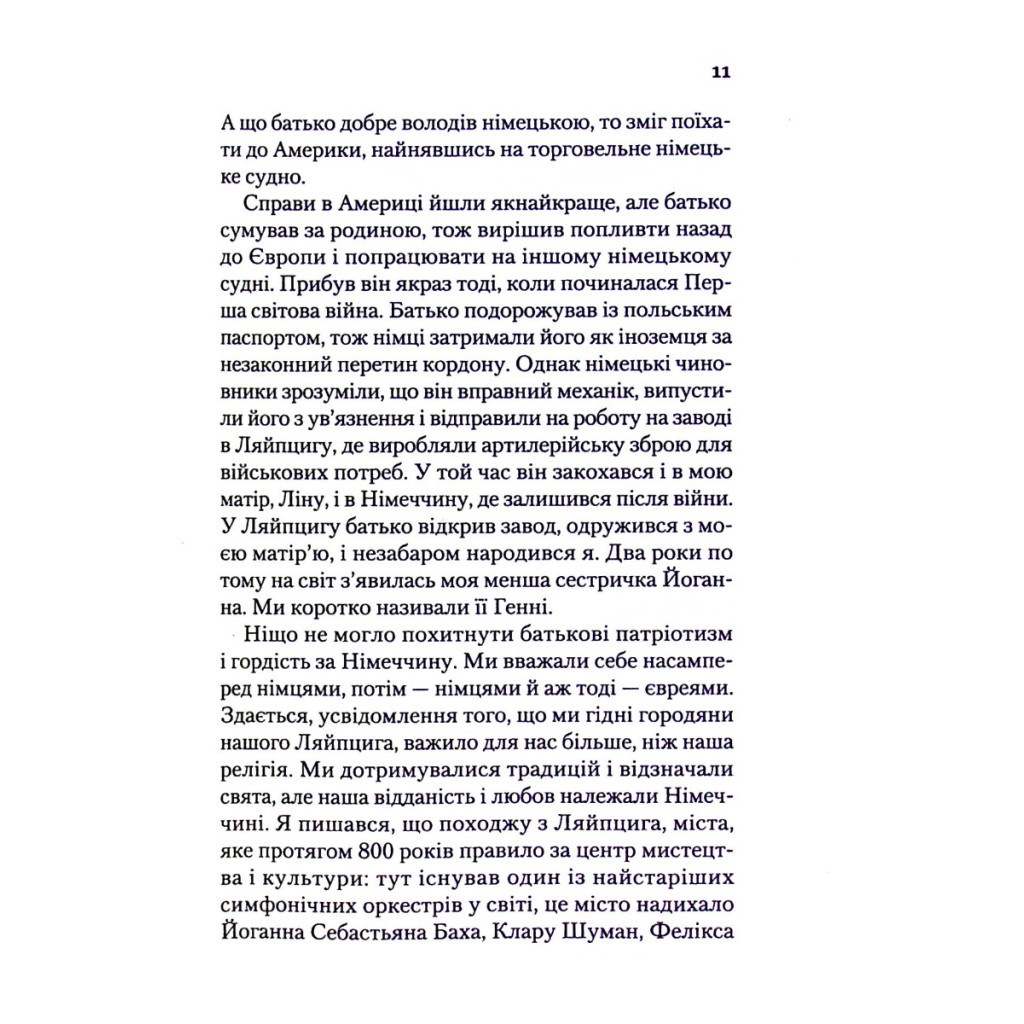 Книга Найщасливіша людина на землі. Мемуари чоловіка, що пережив Голокост - Едді Яку Vivat (9789669828392) - зображення 4