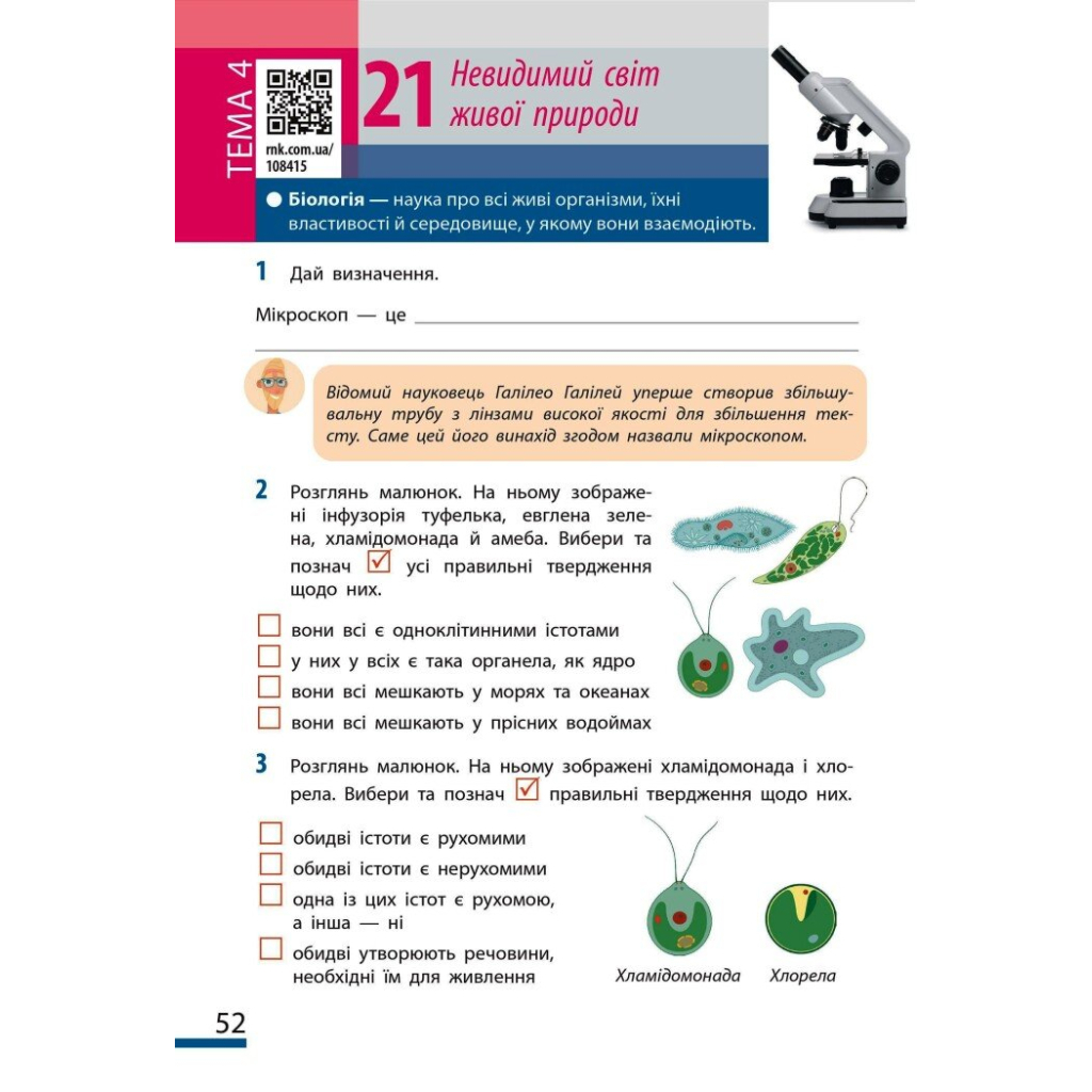 Робочий зошит НУШ Пізнаємо природу. 6 клас. До модельної навчальної програми Т.В. Коршевнюк Ранок (9786170990365) - зображення 6