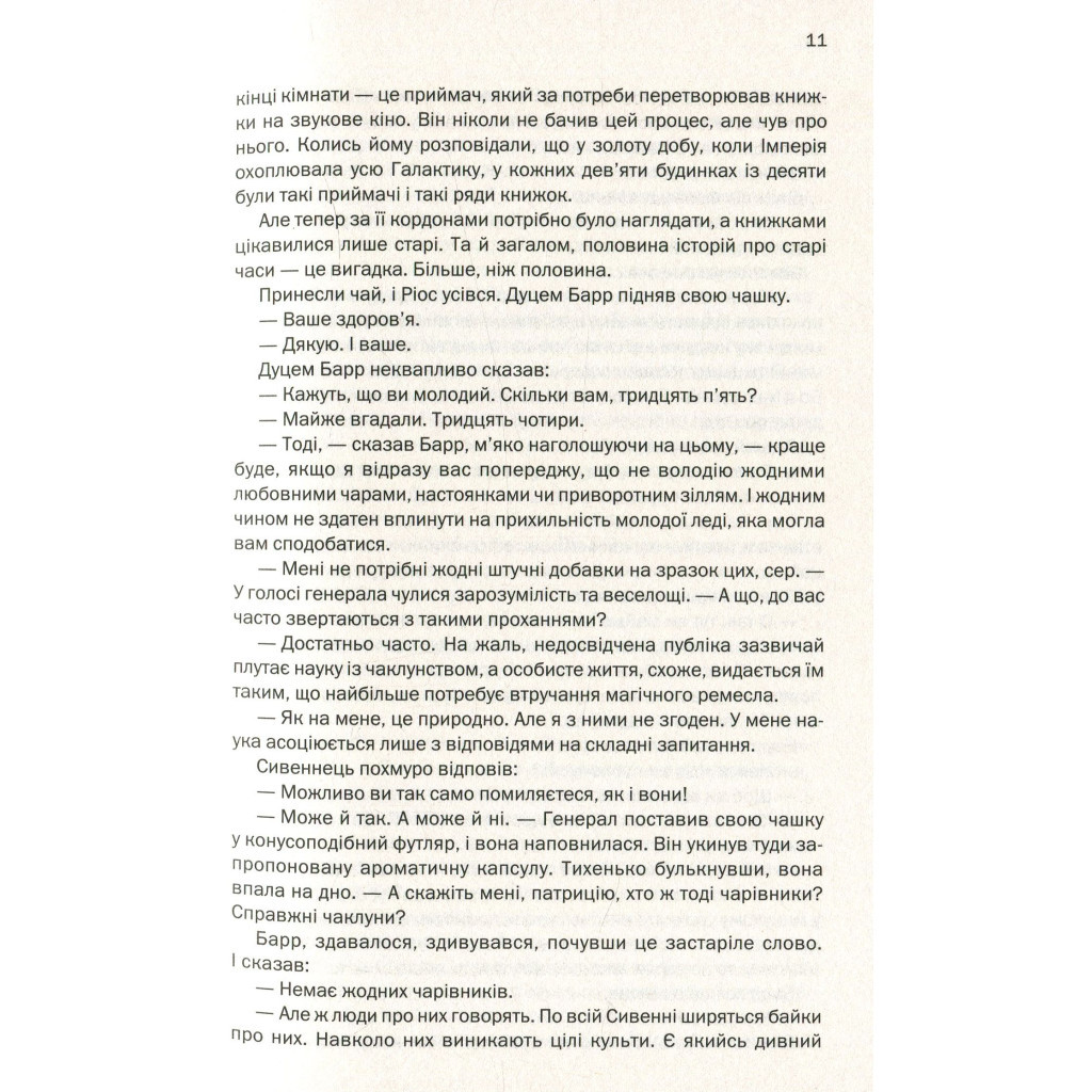 Книга Фундація та Імперія. Книга 2 - Айзек Азімов КСД (9786171298552) - изображение 7