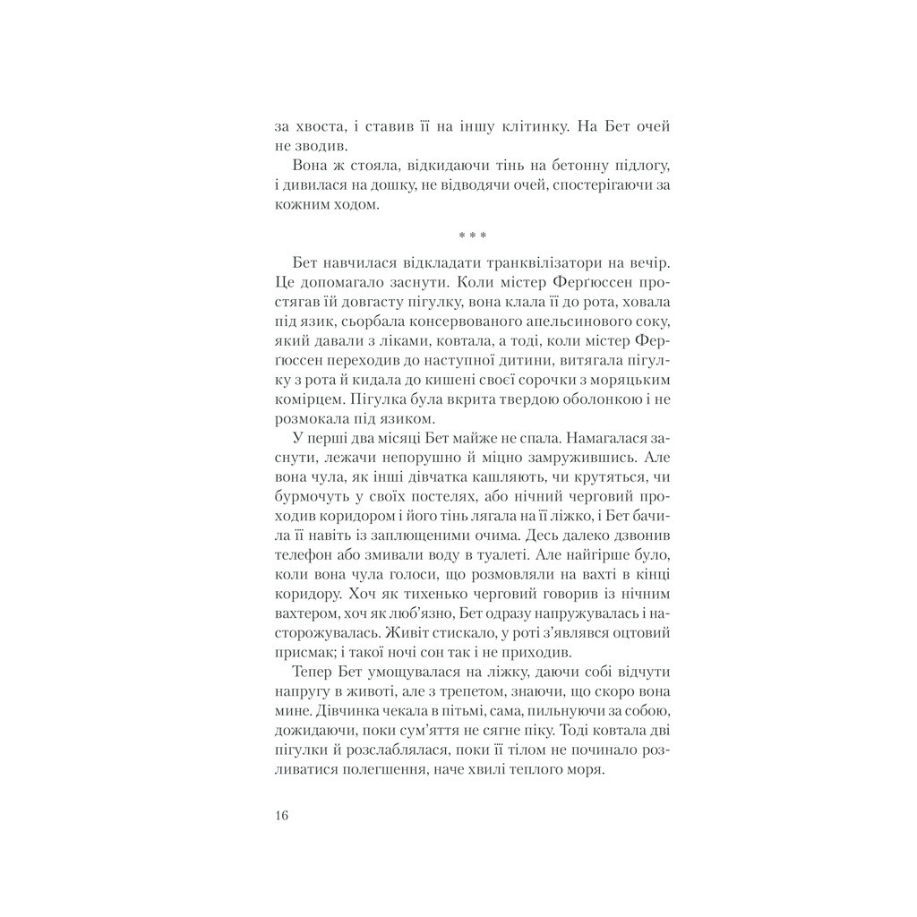 Книга Хід королеви - Волтер Тевіс КСД (9786171286511) - зображення 7