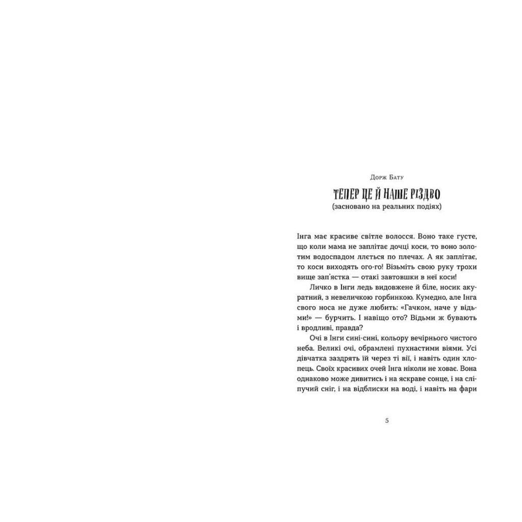 Книга Коли сніг пахне мандаринками Видавництво Старого Лева (9786176798491) - зображення 3