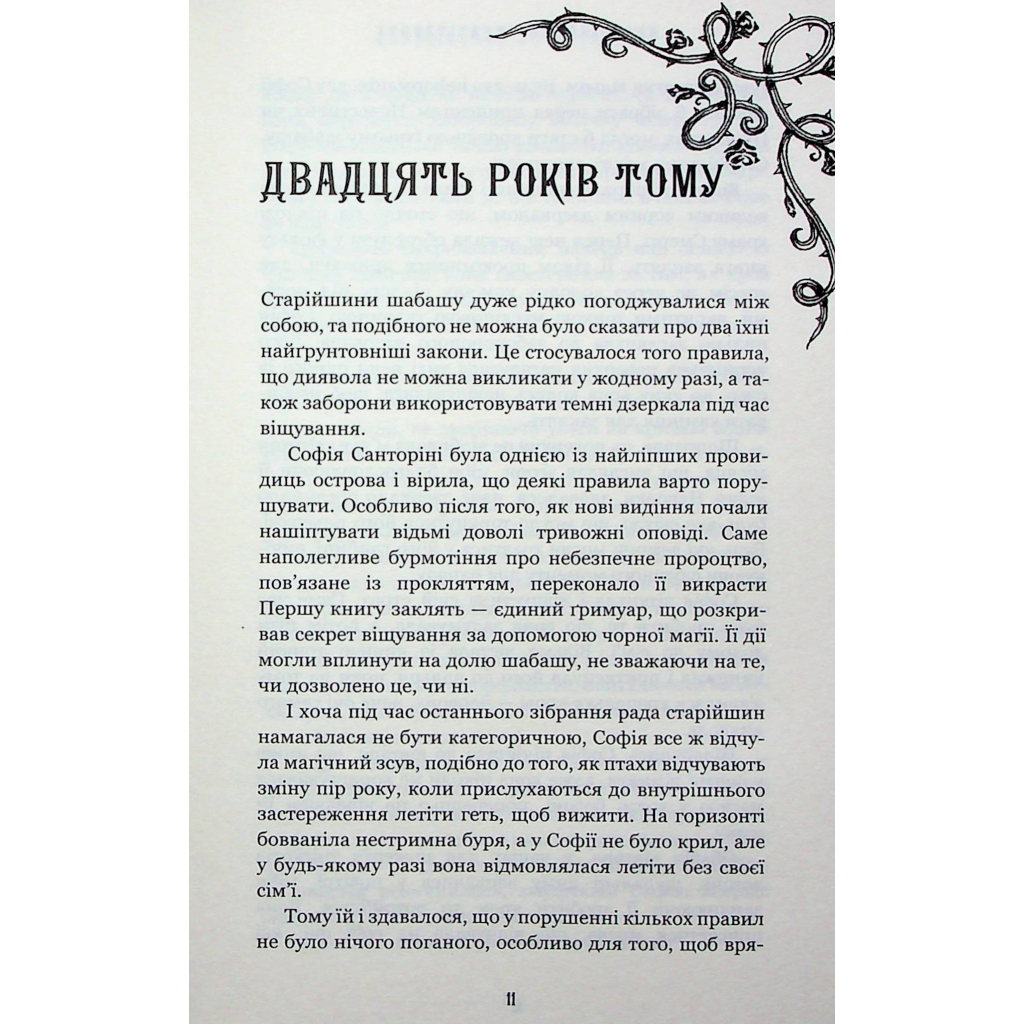 Книга Королівство Нечестивих. Книга 3: Королівство Страхітливих - Керрі Маніскалко BookChef (9786175483145) - зображення 4