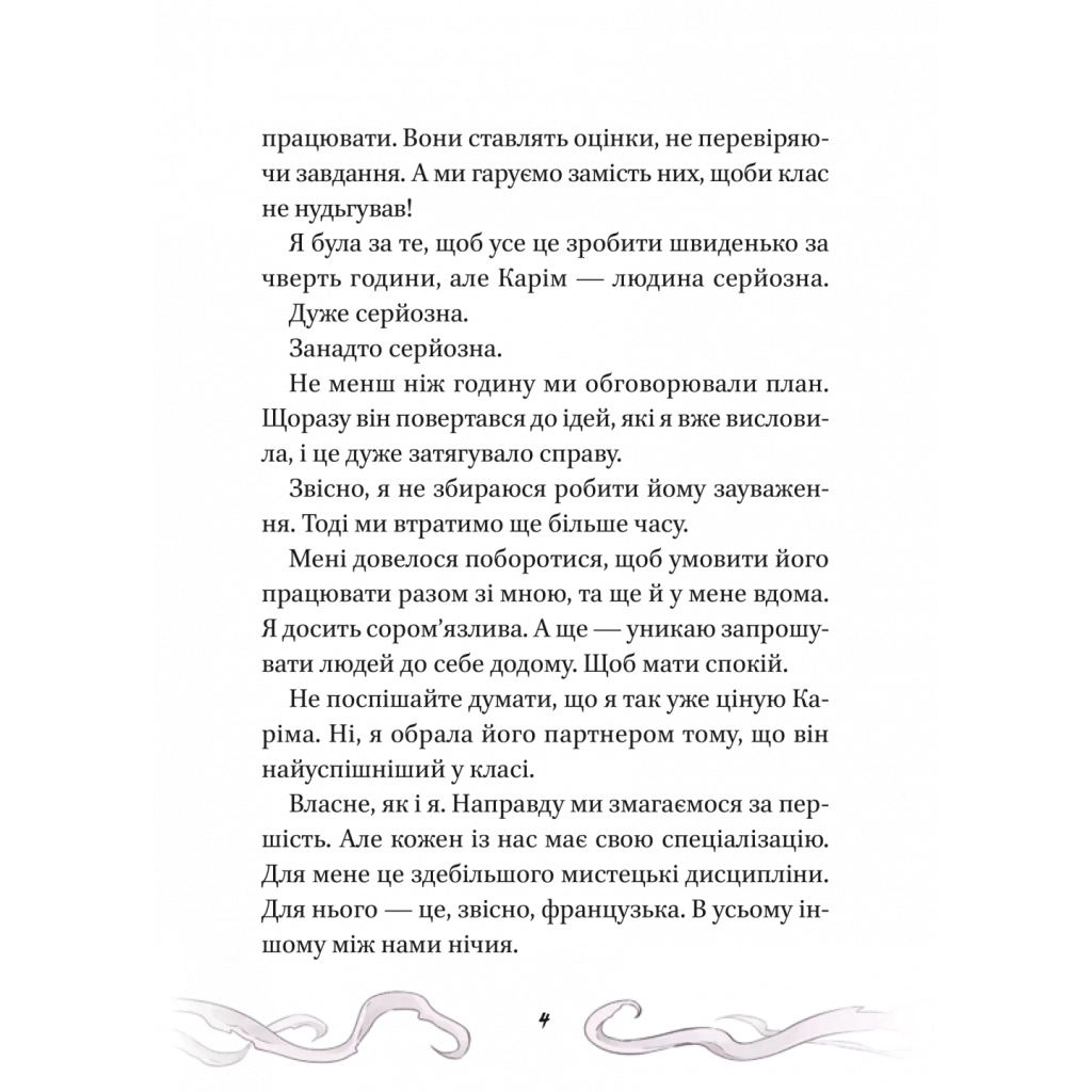 Книга Кайджю-сан. Монстр атакує! - Фаб'єн Клавель Vivat (9786171703414) - зображення 4