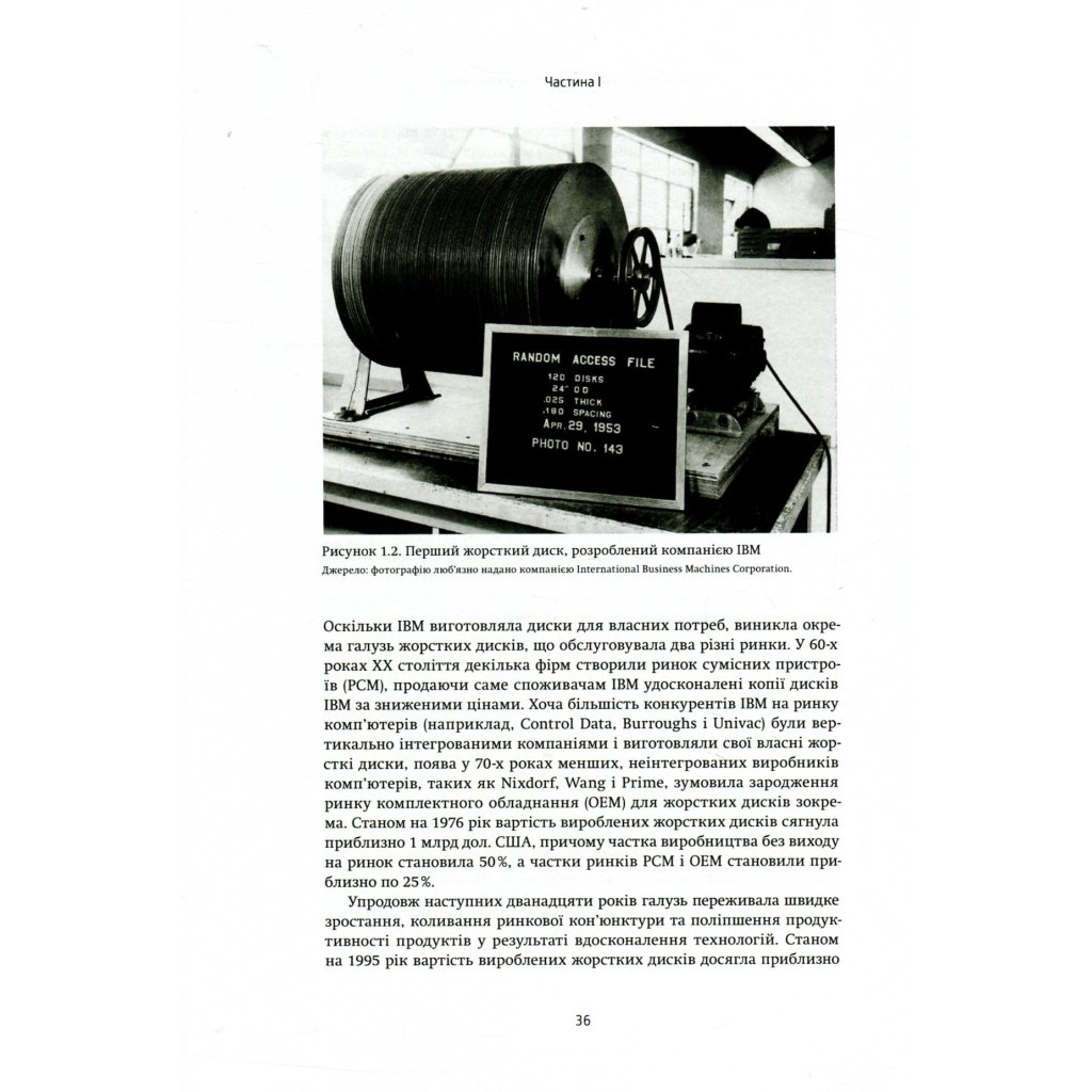 Книга Дилема інноватора. Як нові технології нищать сильні компанії - Клейтон Крістенсен Yakaboo Publishing (9789669763334) - изображение 7