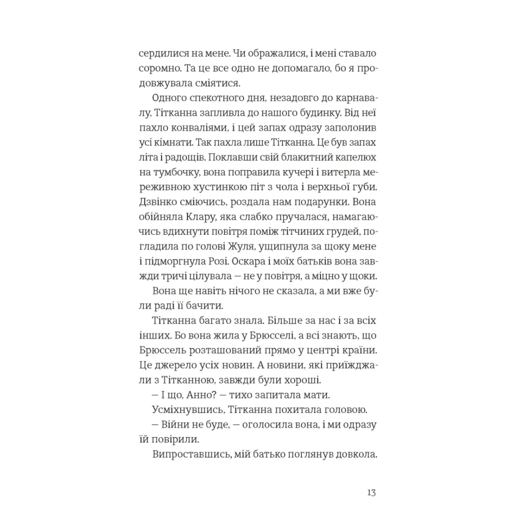 Книга Усе буде добре, завжди - Катлен Верекен Видавництво Старого Лева (9789664483190) - зображення 7