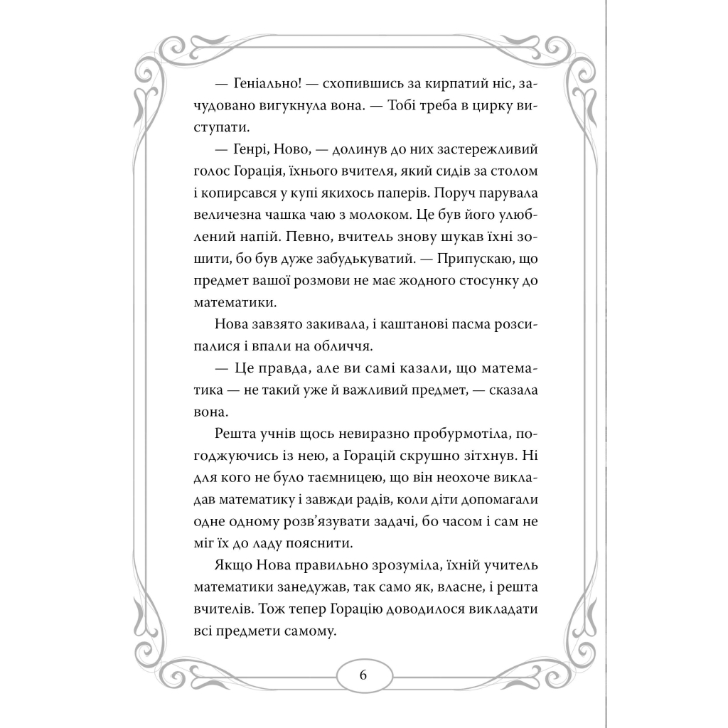 Книга Опівнічні Коти. Школа фелідіксів. Книга 1 - Барбара Лабан Видавництво РМ (9786178373276) - зображення 3