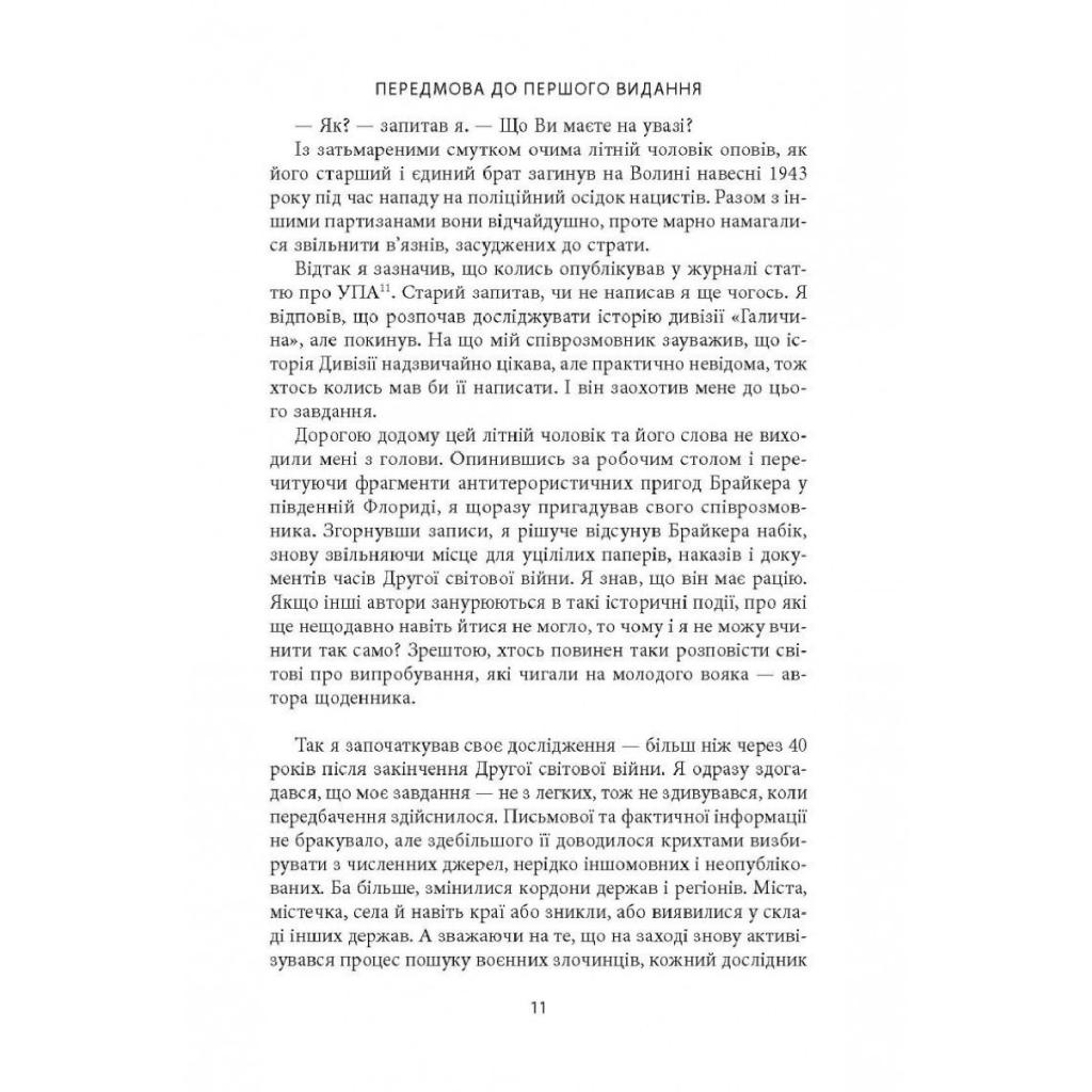 Книга 14-та гренадерська дивізія Ваффен-СС "Галичина" 1943-1945 - Михайло Лоґуш Астролябія (9786176642510) - изображение 8