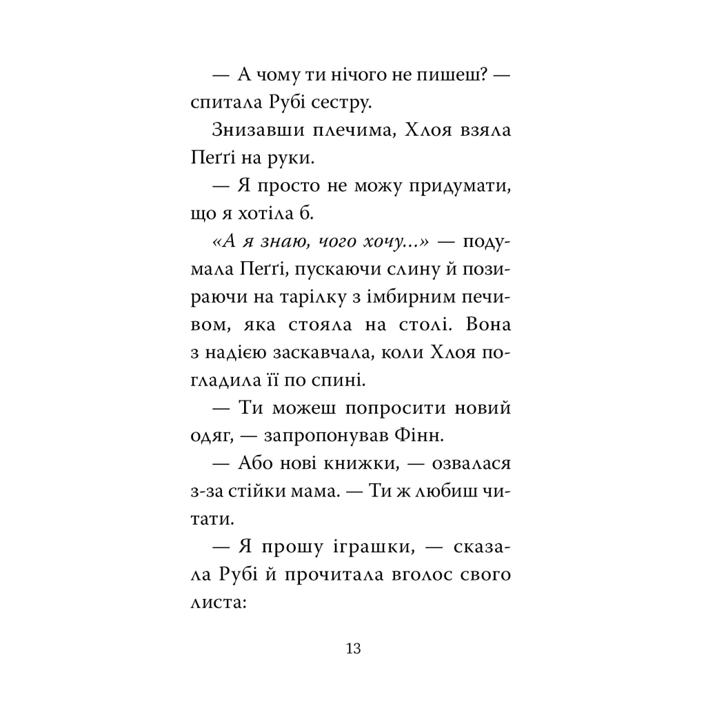 Книга Мопс, який хотів стати ельфом. Книга 8 - Белла Свіфт Видавництво РМ (9786178426200) - зображення 7
