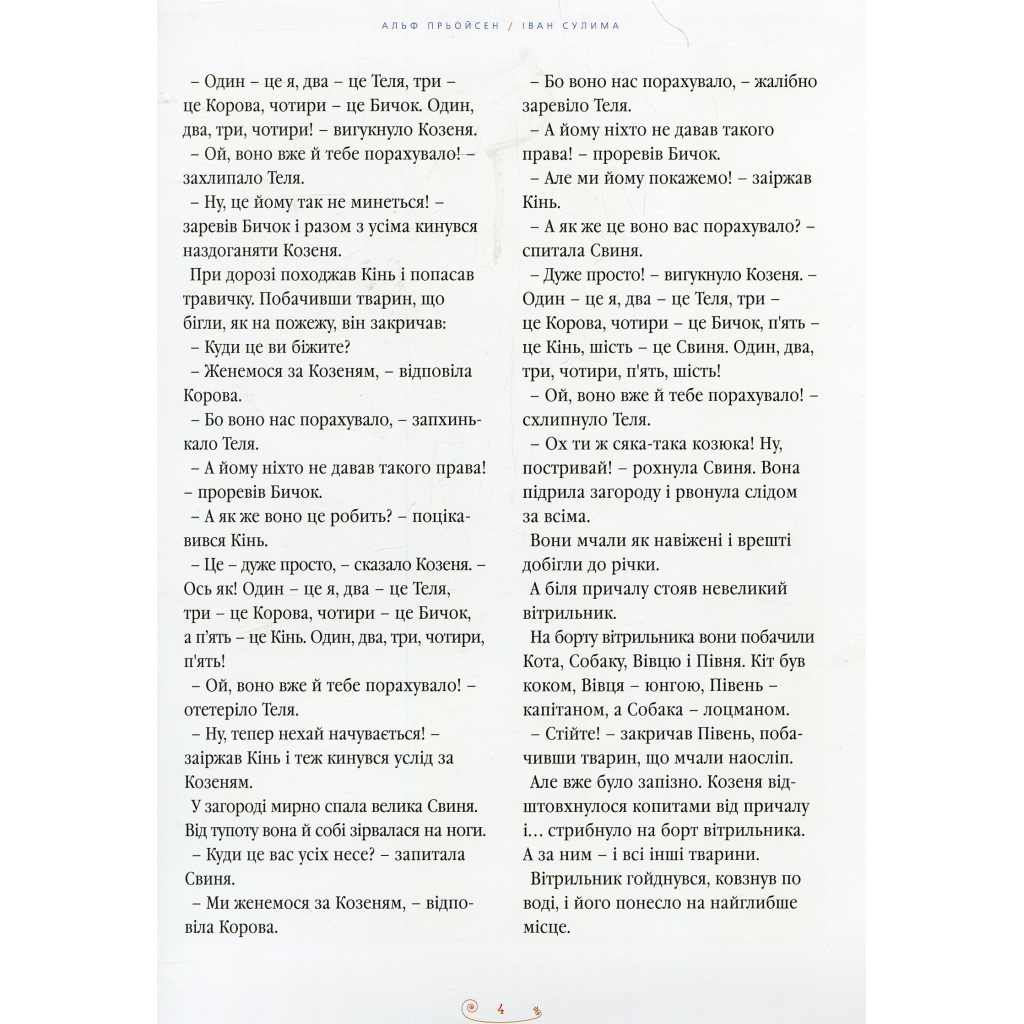 Книга Велика ілюстрована книга казок А-ба-ба-га-ла-ма-га (9786175851203) - зображення 6