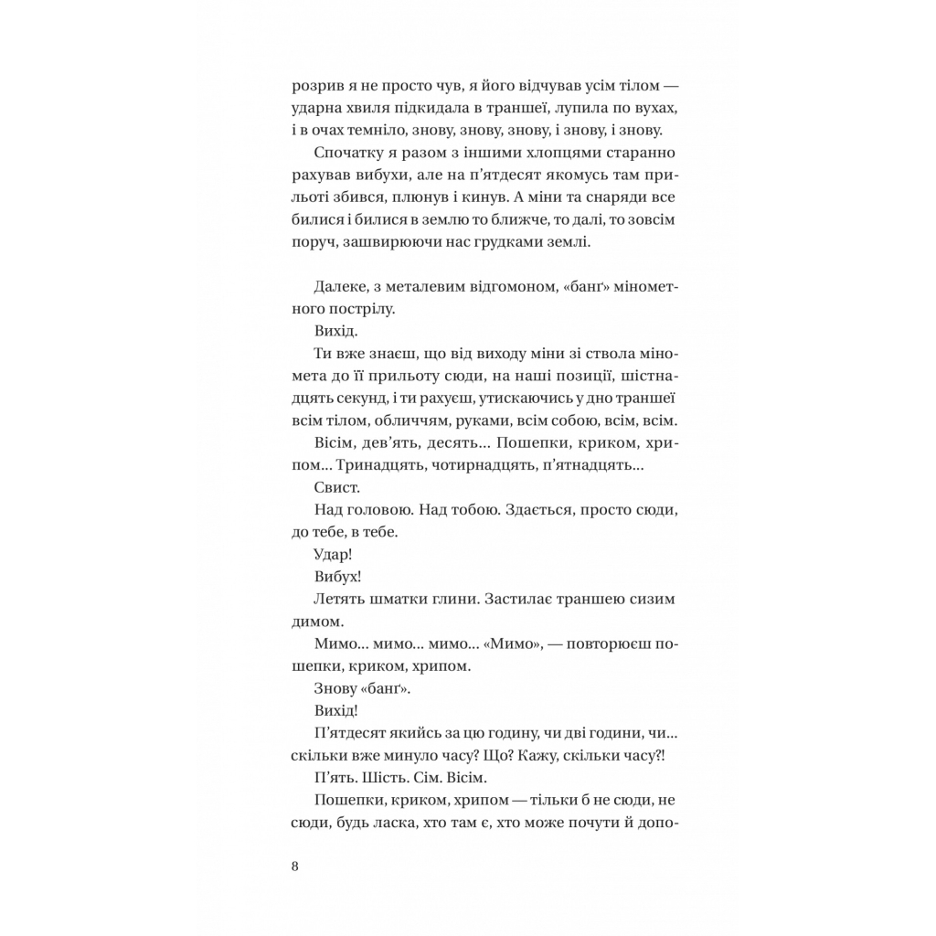 Книга Битись не можна відступити Vivat (9786171705951) - зображення 6