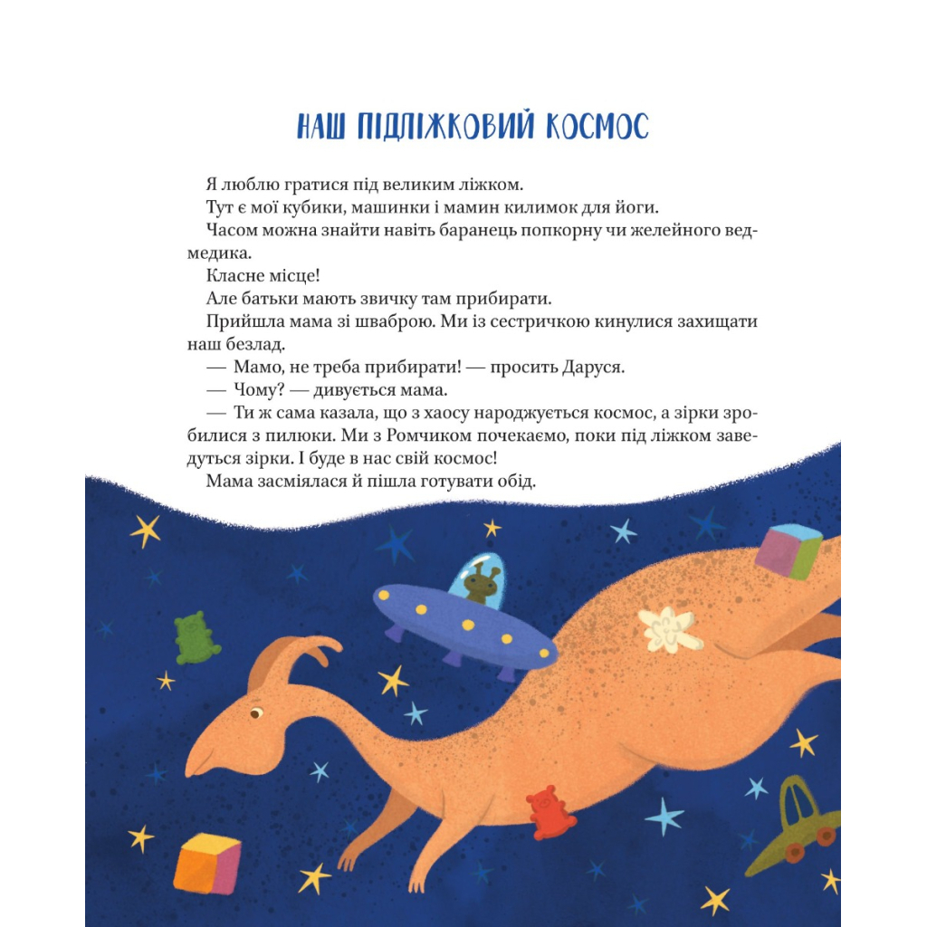 Книга Наш підліжковий космос - Катерина Єгорушкіна Vivat (9789669829115) - зображення 5