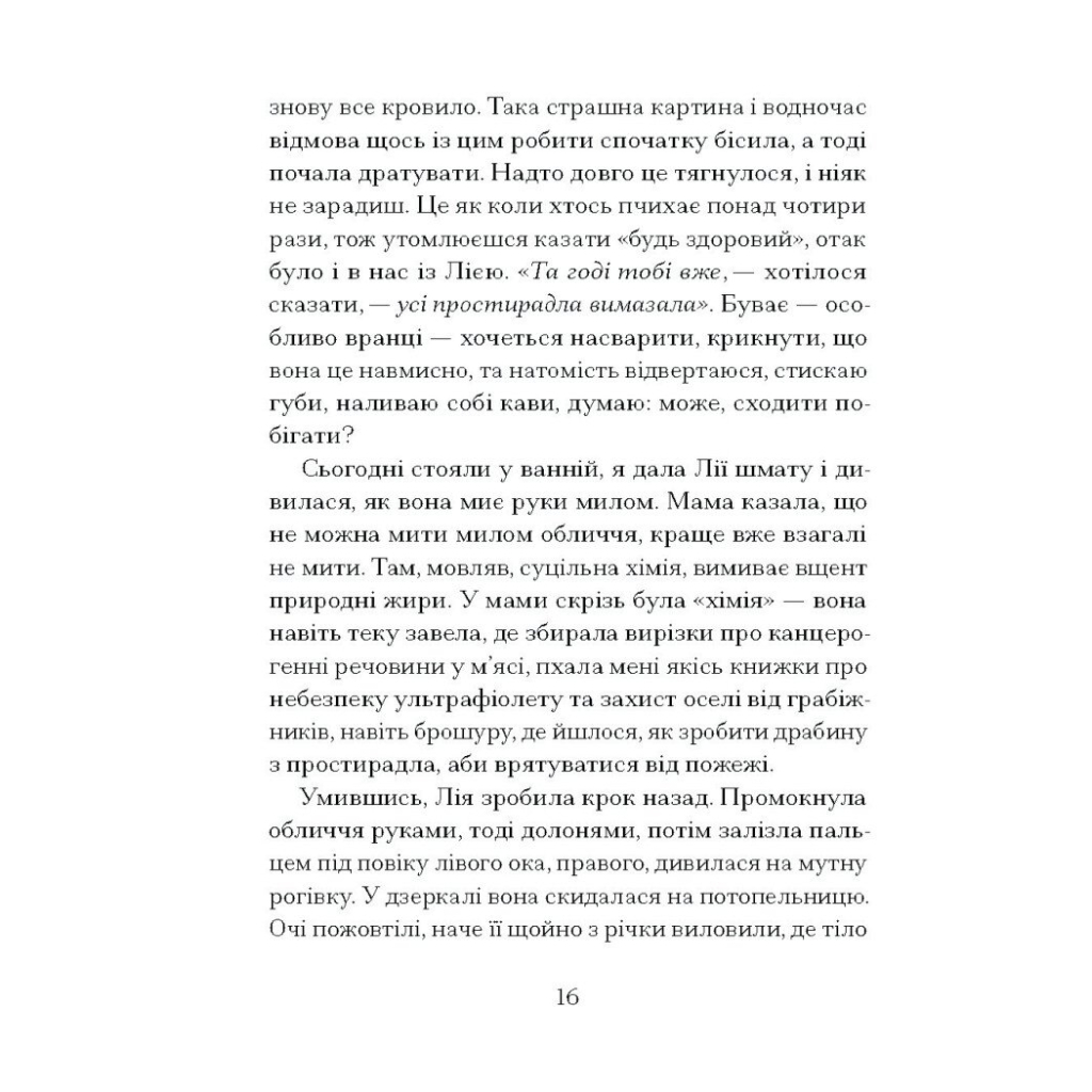 Книга Наші дружини на дні морському - Джулія Армфілд Ще одну сторінку (9786175225882) - зображення 9