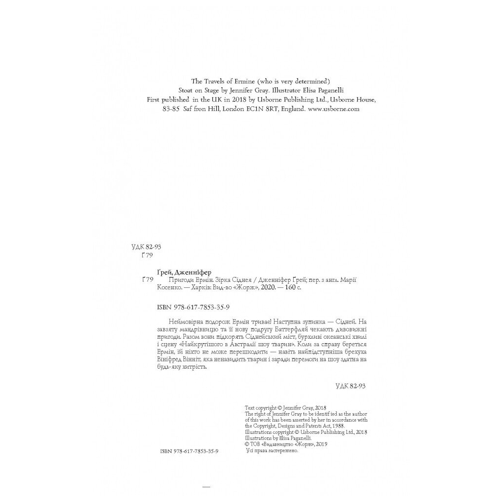 Книга Пригоди Ермін. Зірка Сіднея. Книга 2 - Дженніфер Грей Жорж (9786177853359) - зображення 7
