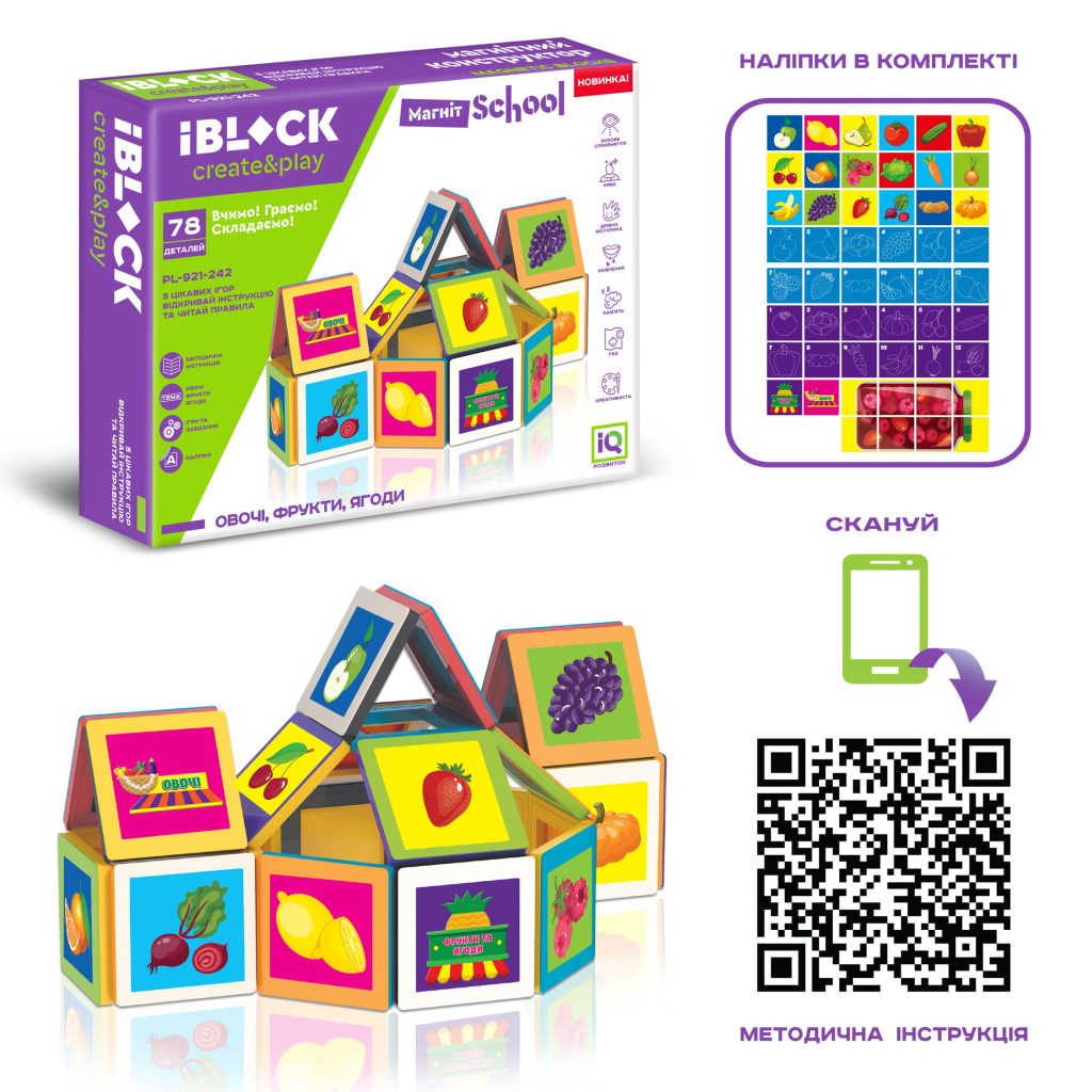Конструктор iBlock Магнітний 78 деталей (PL-921-242) - зображення 1