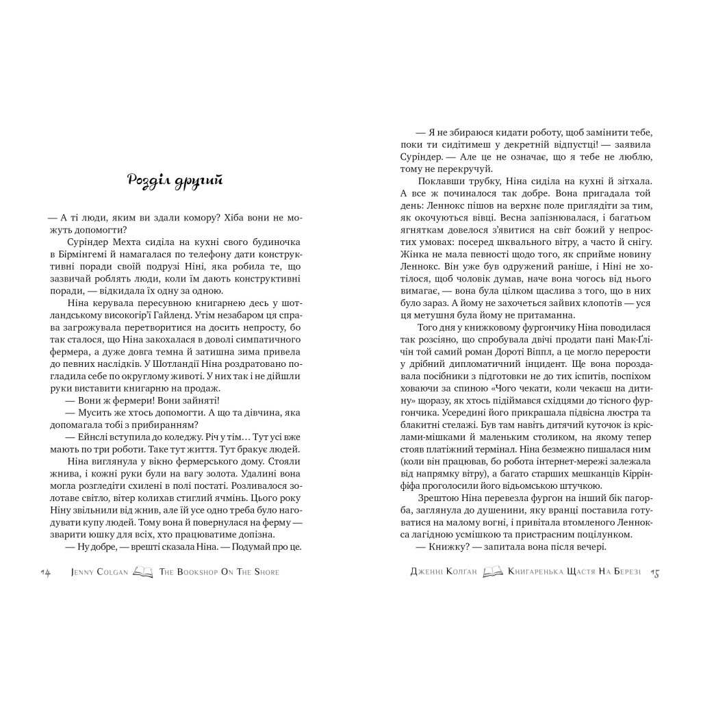 Книга Книгаренька щастя на березі - Дженнi Колґан Видавництво РМ (9789669176189) - зображення 3