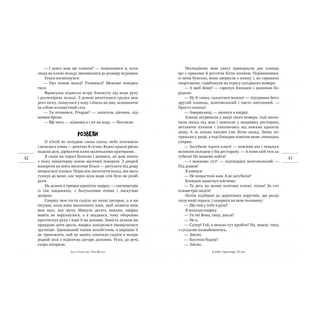 Книга Пляж - Алекс Ґарленд Видавництво РМ (9789669173270) - зображення 2
