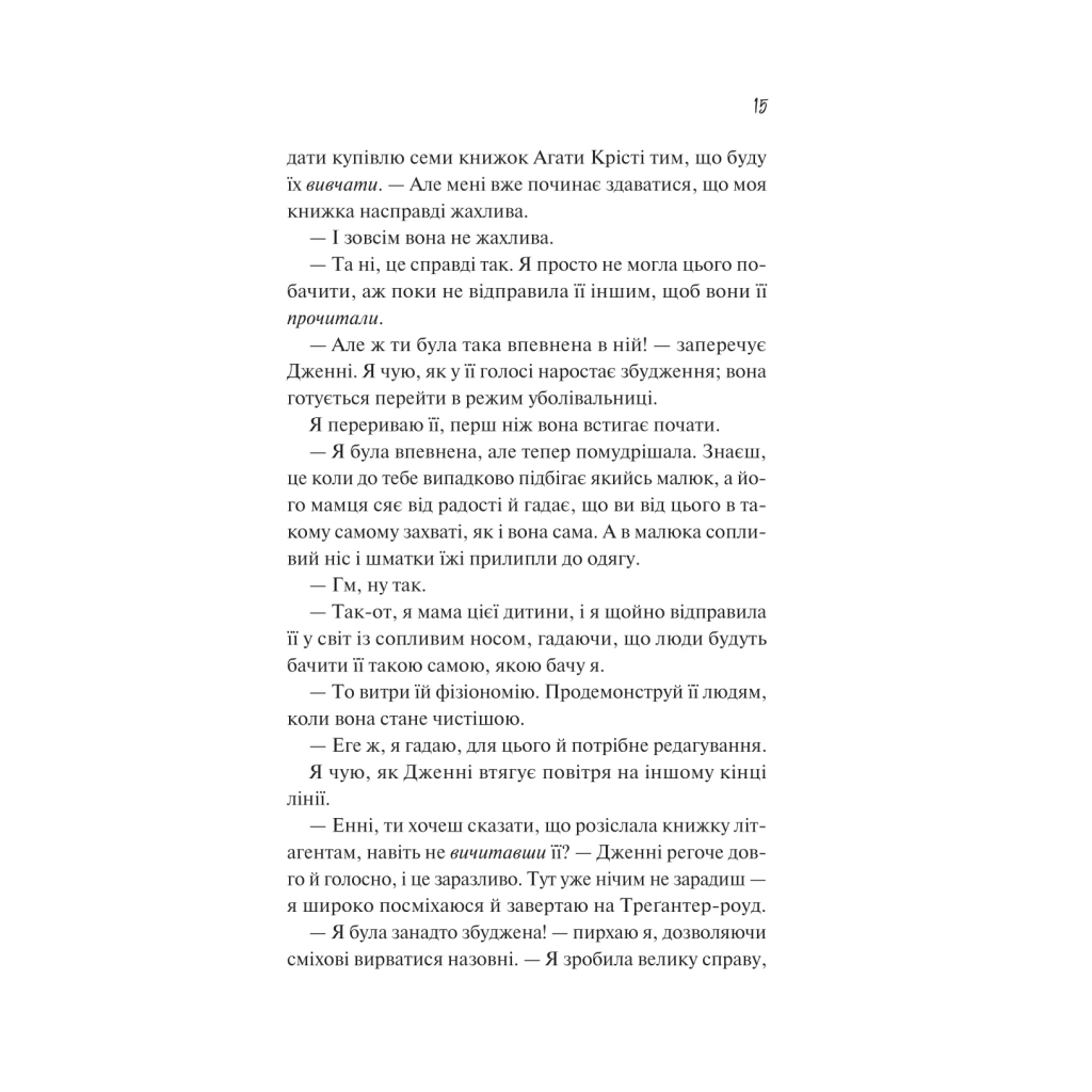 Книга Як розкрити власне вбивство - Крістен Перрін Vivat (9786171706880) - зображення 10