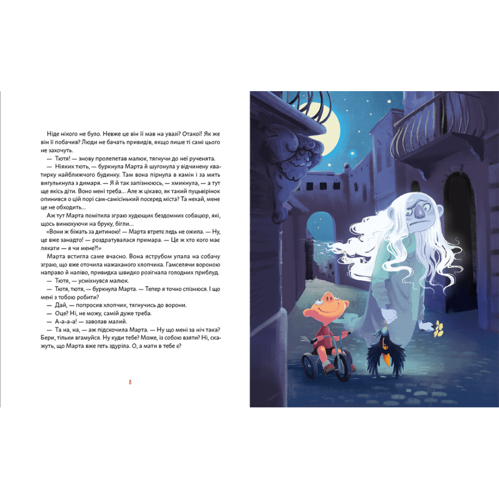 Книга День народження Привида - Сашко Дерманський Видавництво Старого Лева (9789664481059) - зображення 4