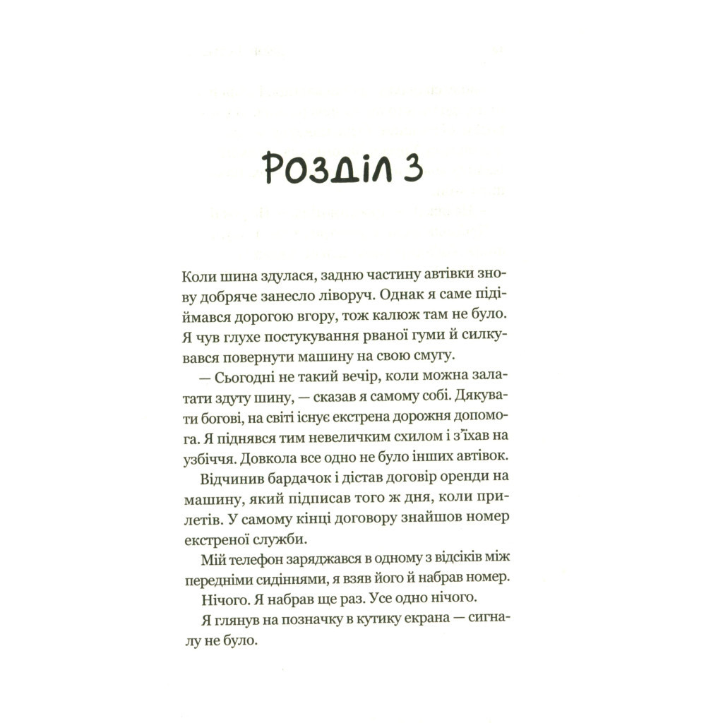 Книга Третій візит до кафе на краю світу - Джон П. Стрелекі Vivat (9789669823908) - изображение 8